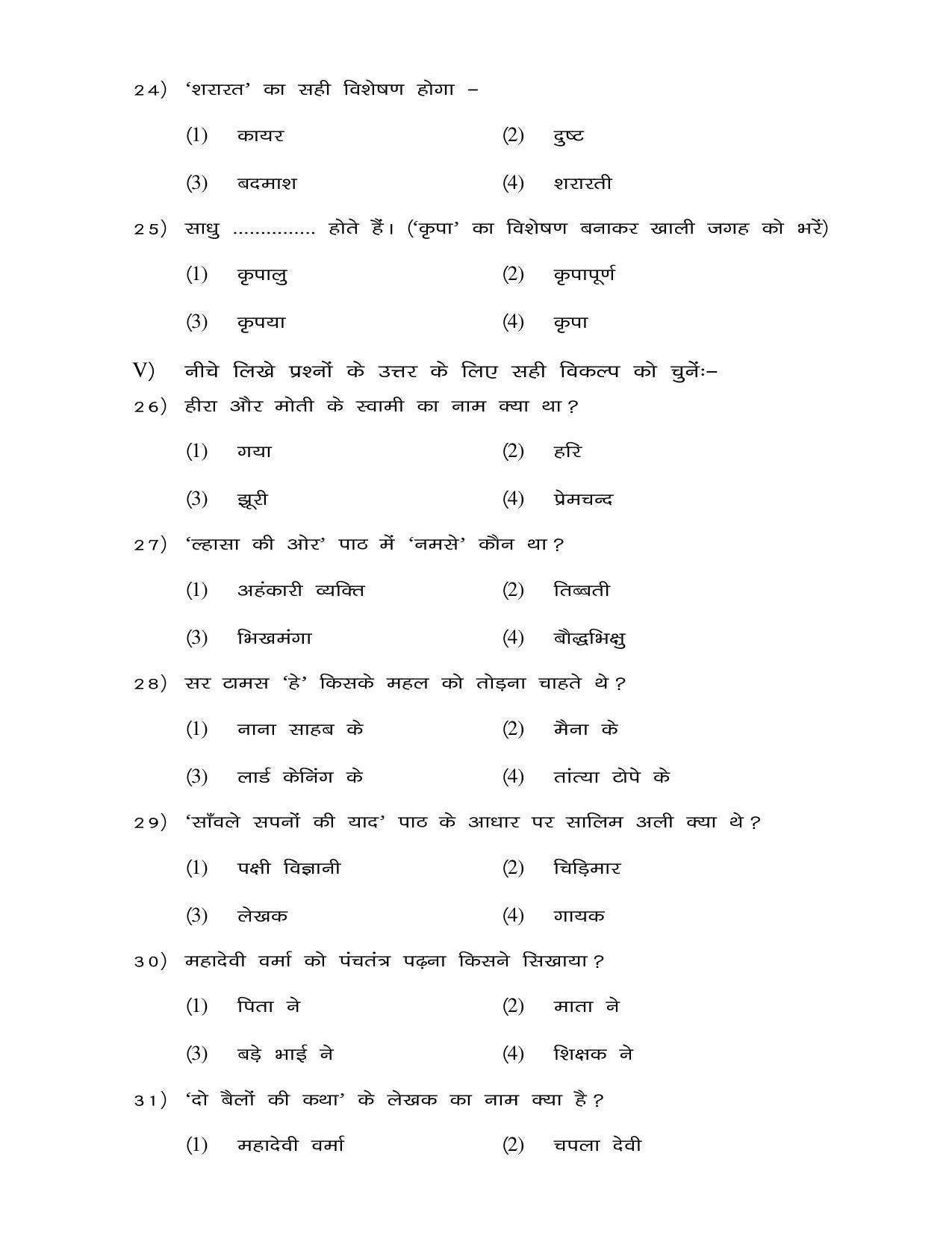 JAC 2021 Class 9 Hindi (SET 2) Model Paper - Page 6