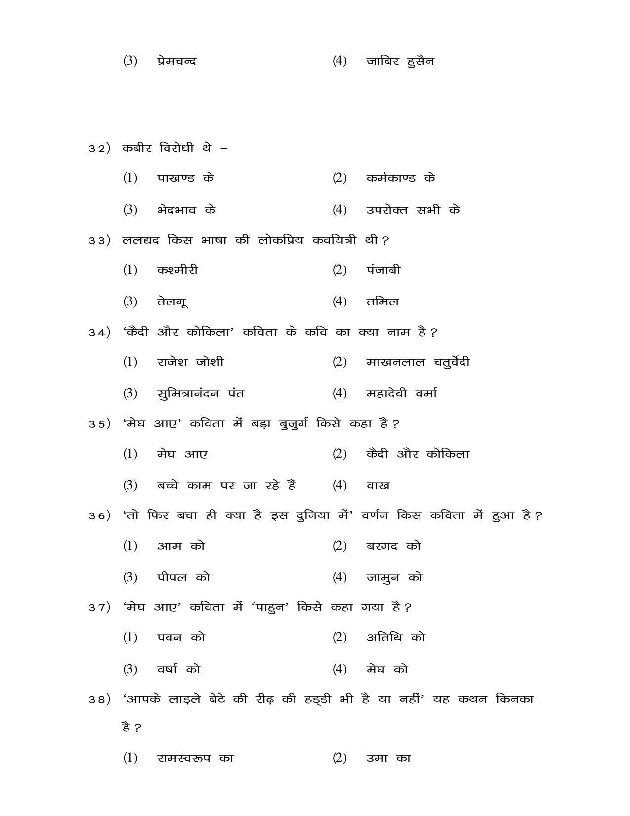 JAC 2021 Class 9 Hindi (SET 2) Model Paper - Page 7