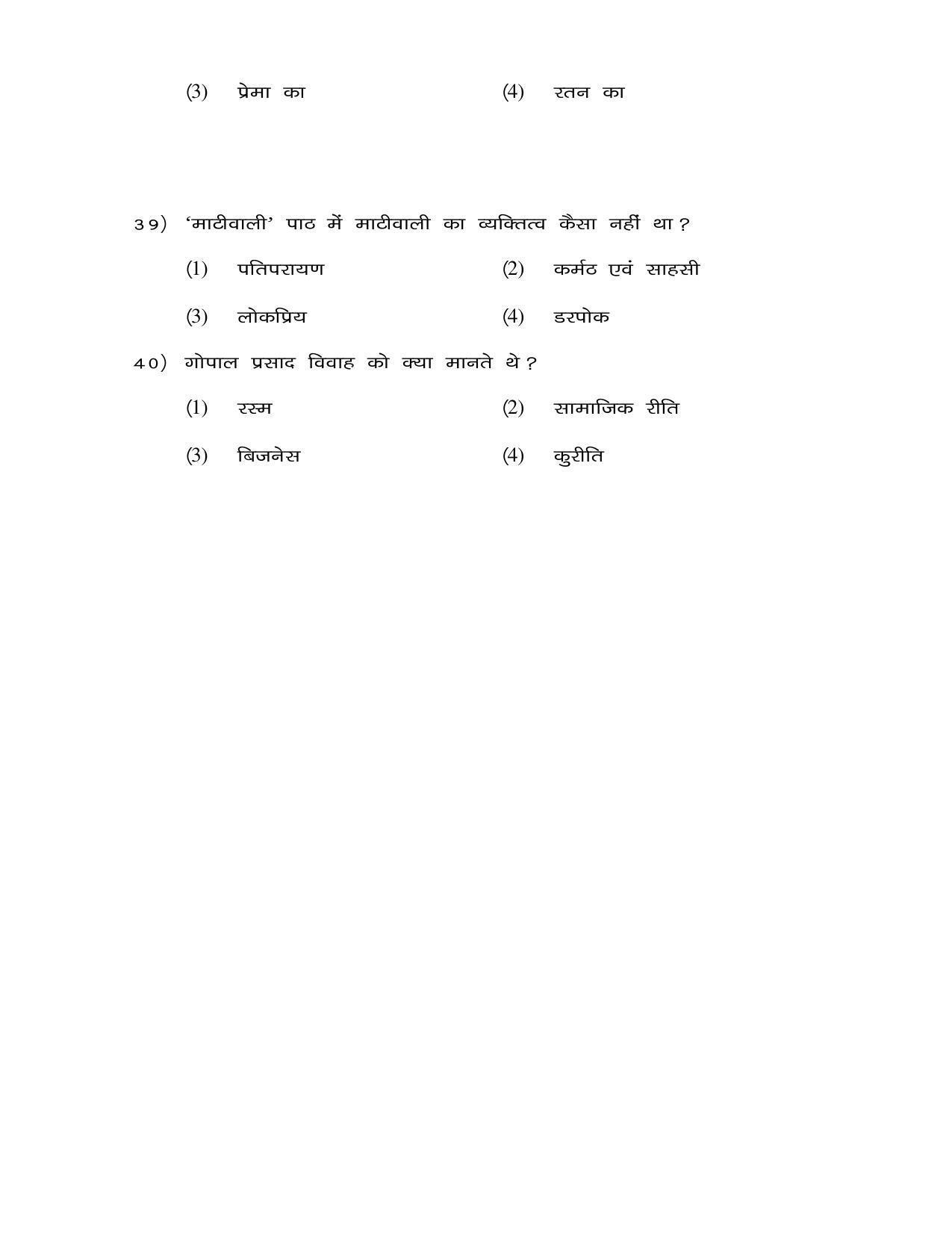 JAC 2021 Class 9 Hindi (SET 2) Model Paper - Page 8