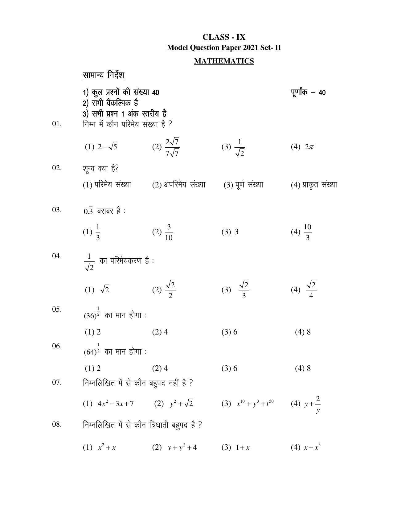 JAC 2021 Class 9 Hindi (SET 2) Model Paper - Page 14