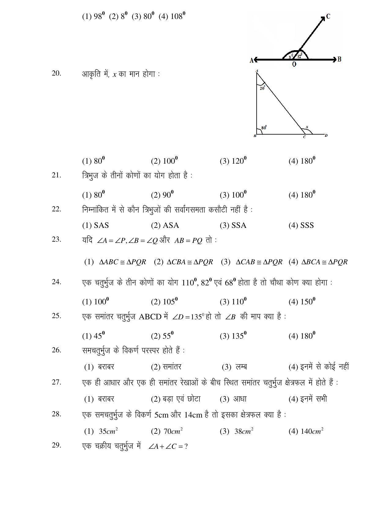 JAC 2021 Class 9 Hindi (SET 2) Model Paper - Page 16
