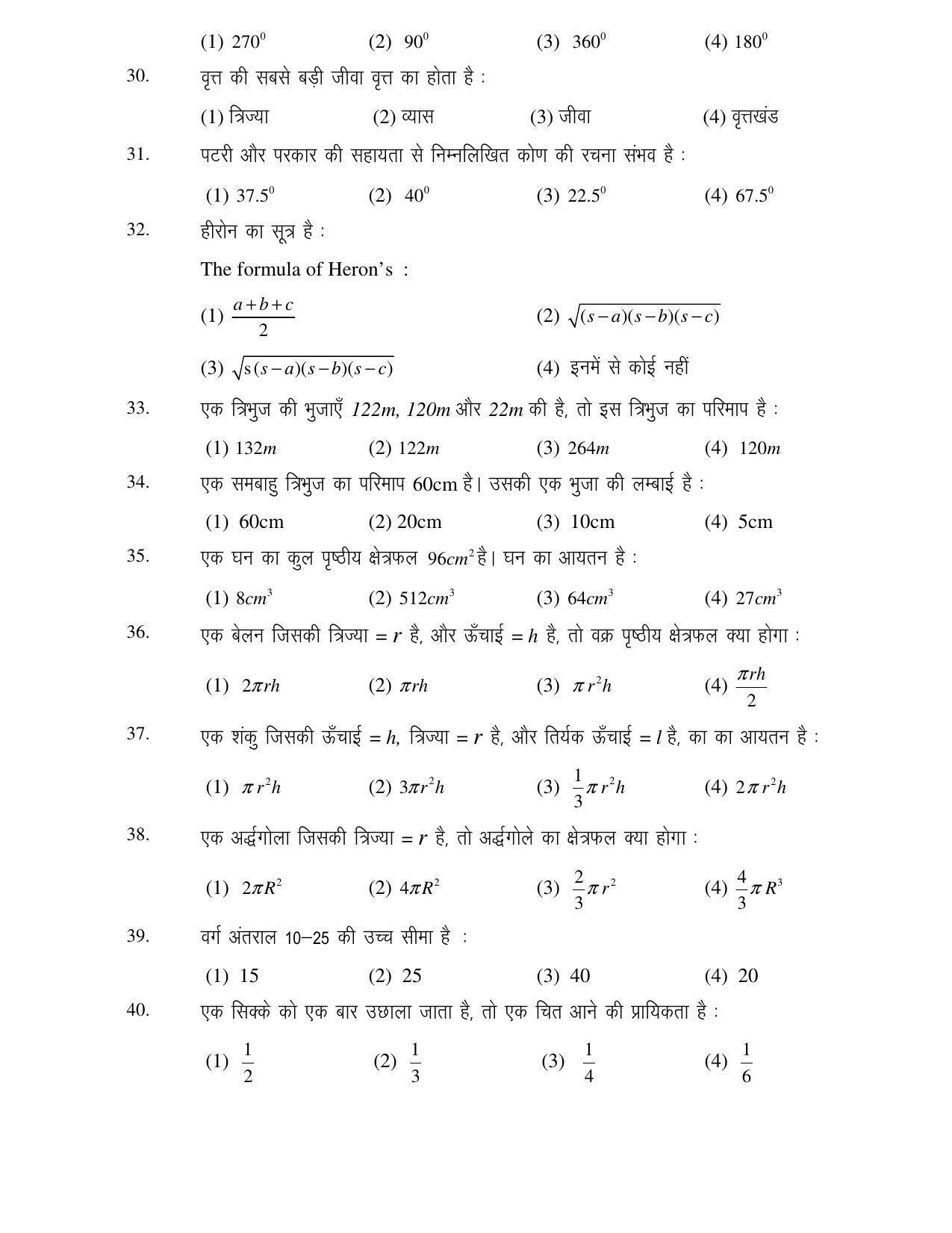 JAC 2021 Class 9 Hindi (SET 2) Model Paper - Page 17