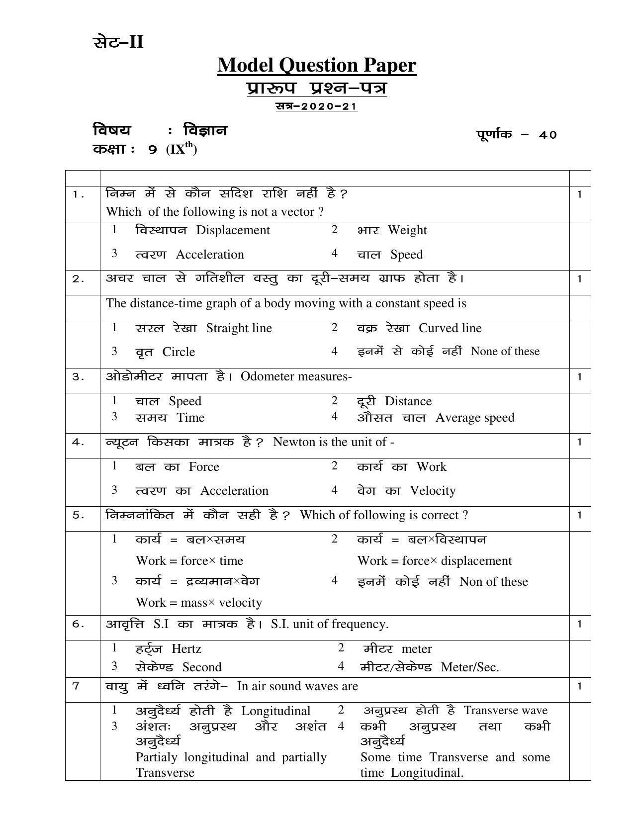 JAC 2021 Class 9 Hindi (SET 2) Model Paper - Page 18
