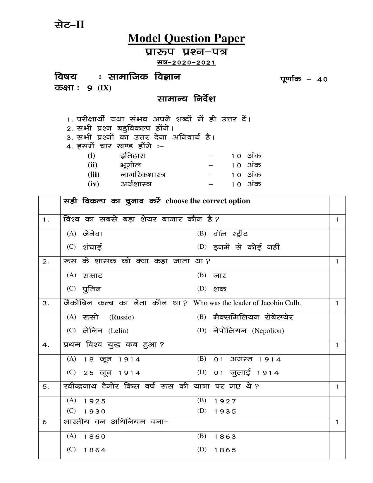 JAC 2021 Class 9 Hindi (SET 2) Model Paper - Page 23