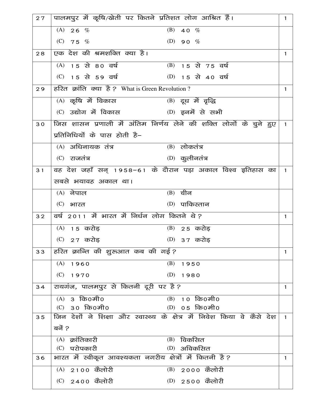 JAC 2021 Class 9 Hindi (SET 2) Model Paper - Page 26