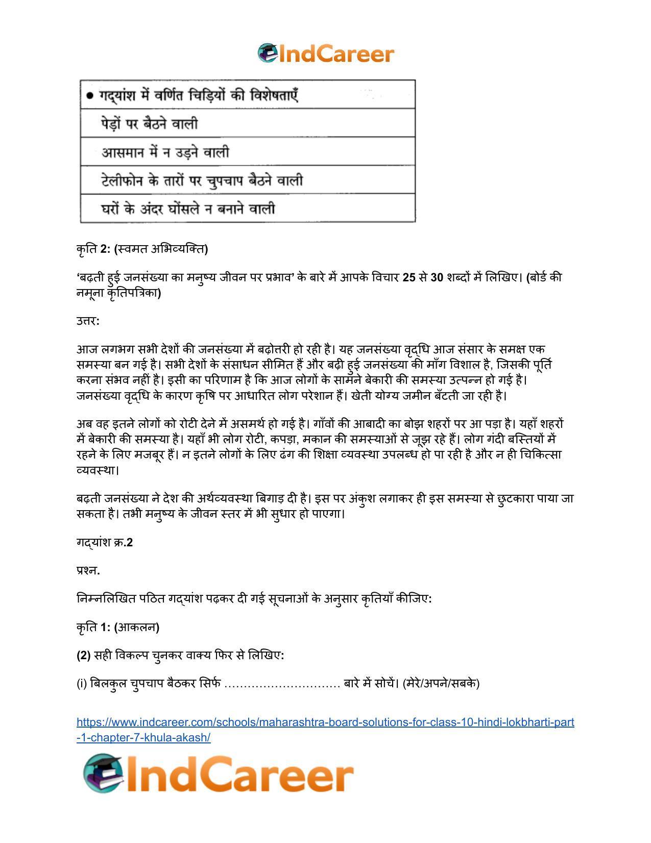 Maharashtra Board Solutions for Class 10- Hindi Lokbharti (Part 1): Chapter 7- खुला आकाश - Page 10