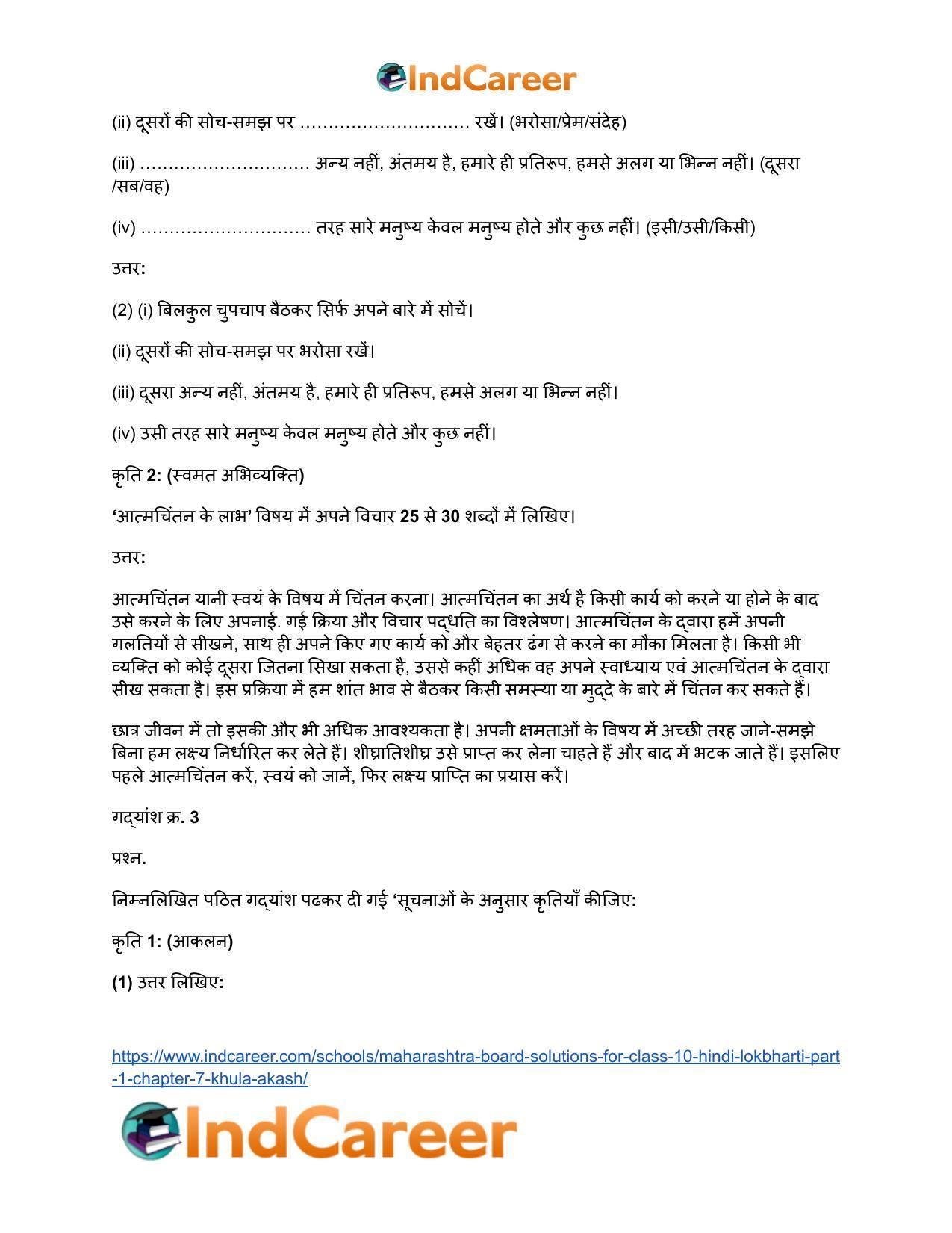 Maharashtra Board Solutions for Class 10- Hindi Lokbharti (Part 1): Chapter 7- खुला आकाश - Page 11