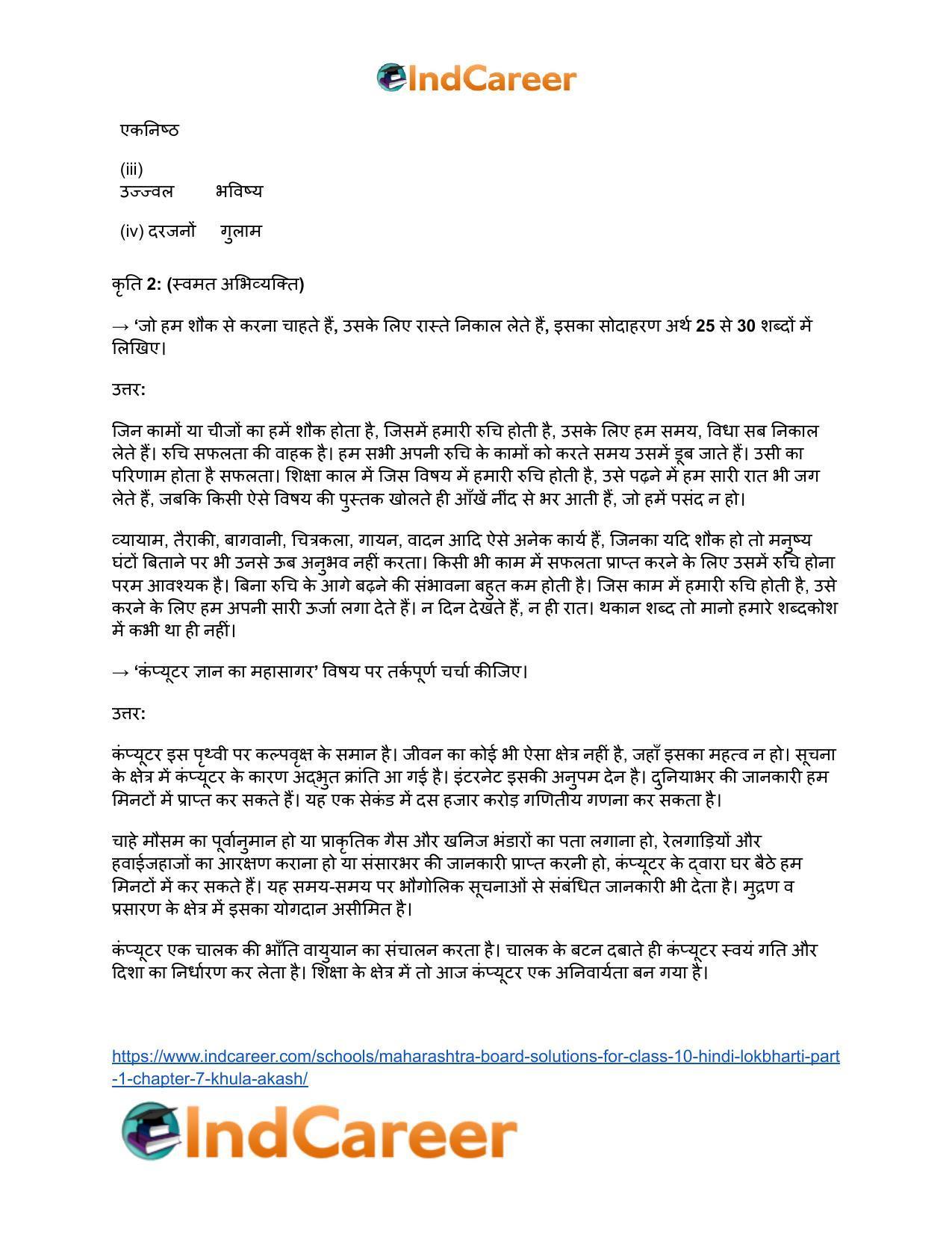 Maharashtra Board Solutions for Class 10- Hindi Lokbharti (Part 1): Chapter 7- खुला आकाश - Page 14