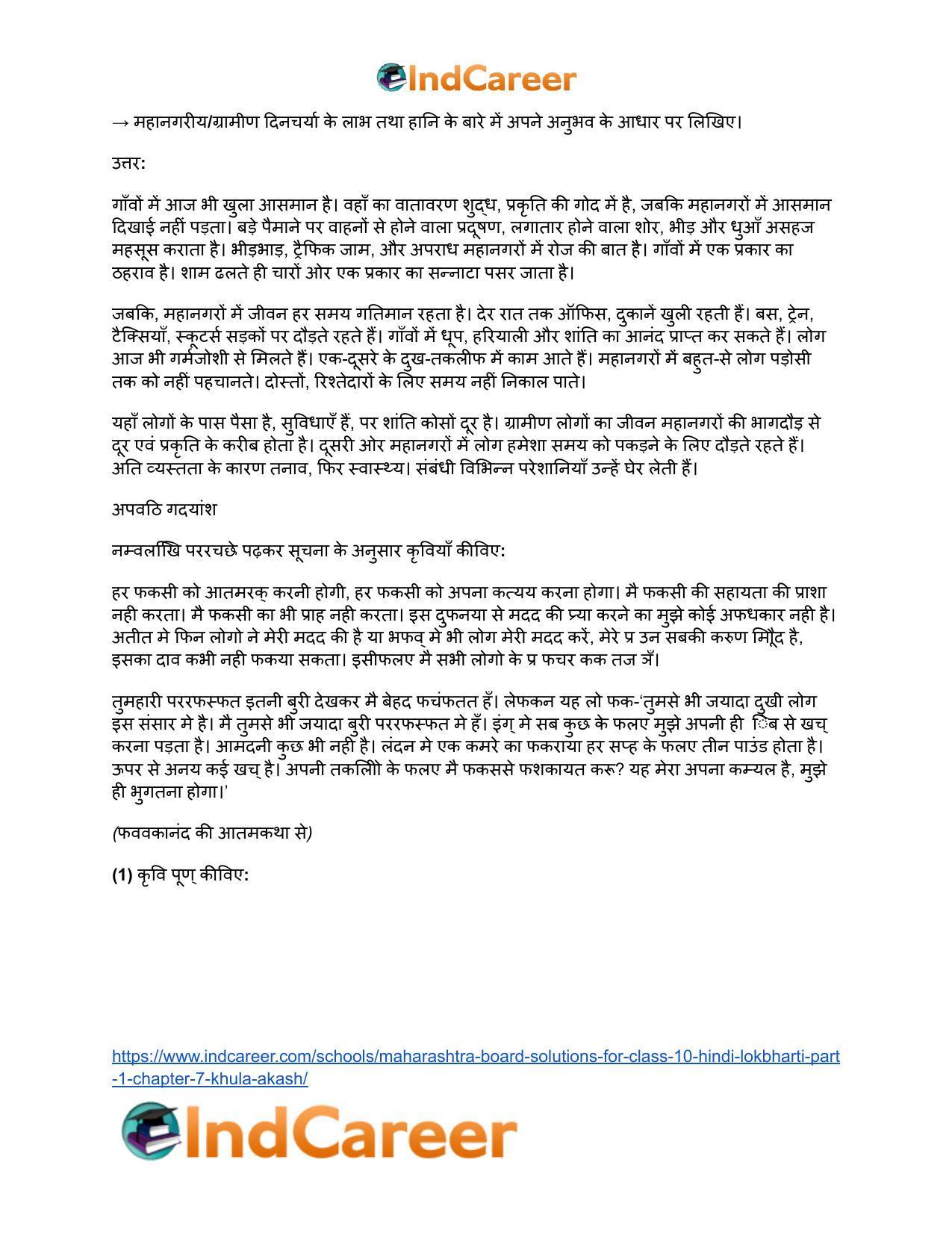 Maharashtra Board Solutions for Class 10- Hindi Lokbharti (Part 1): Chapter 7- खुला आकाश - Page 15