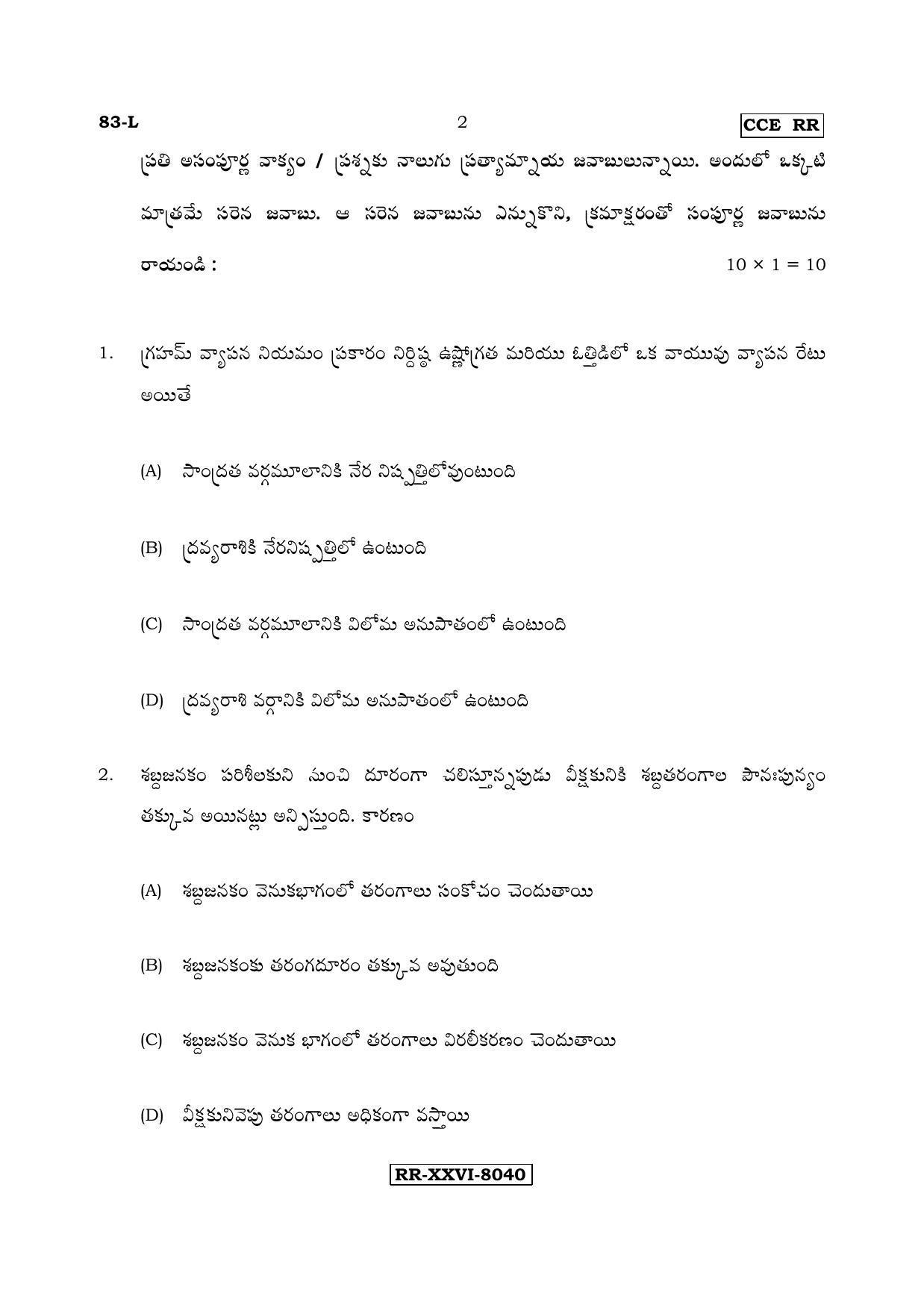Karnataka SSLC Science (TELUGU Medium) - 83-L - RR_s3 (Supplementary) June 2017 Question Paper - Page 2