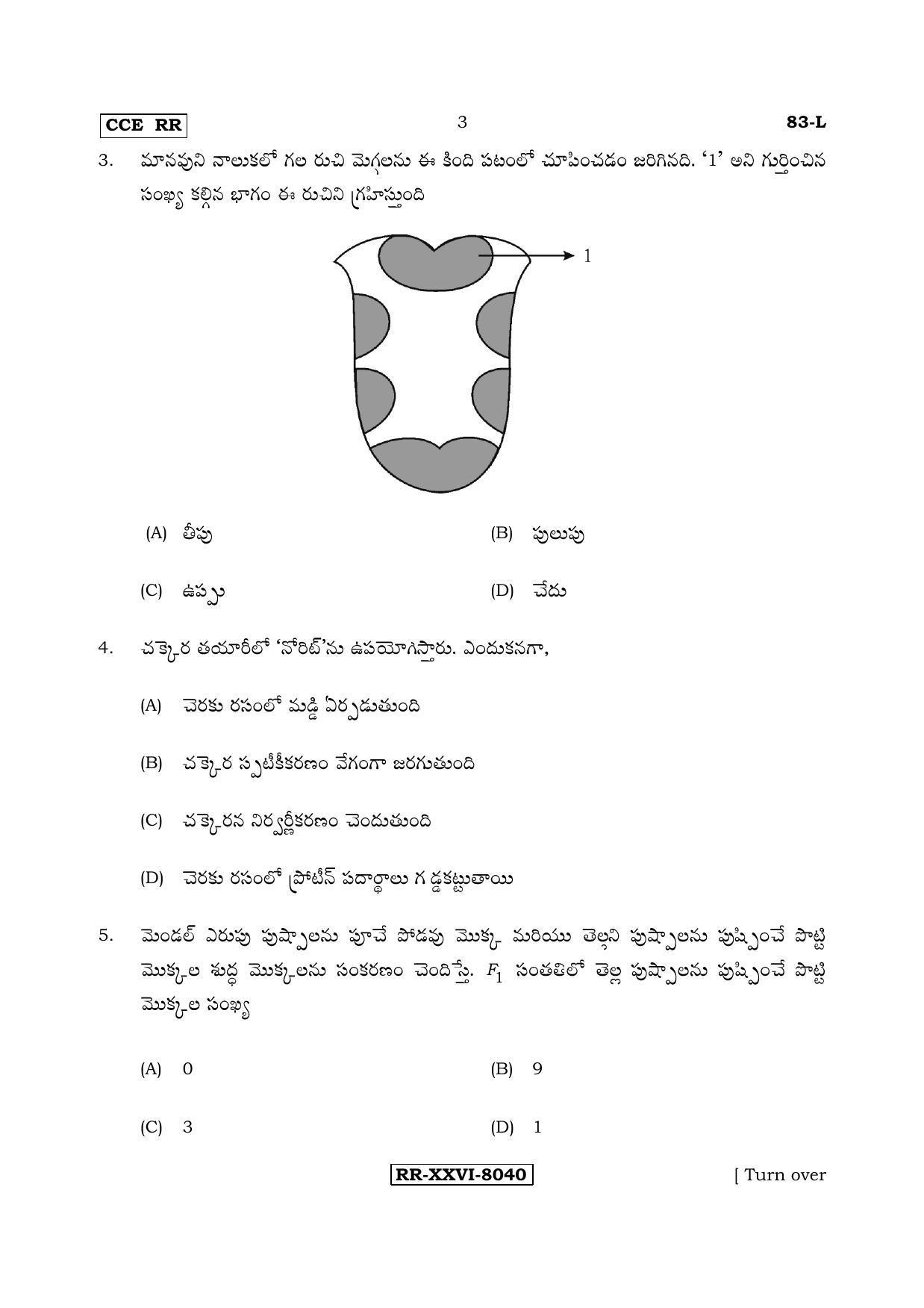 Karnataka SSLC Science (TELUGU Medium) - 83-L - RR_s3 (Supplementary) June 2017 Question Paper - Page 3