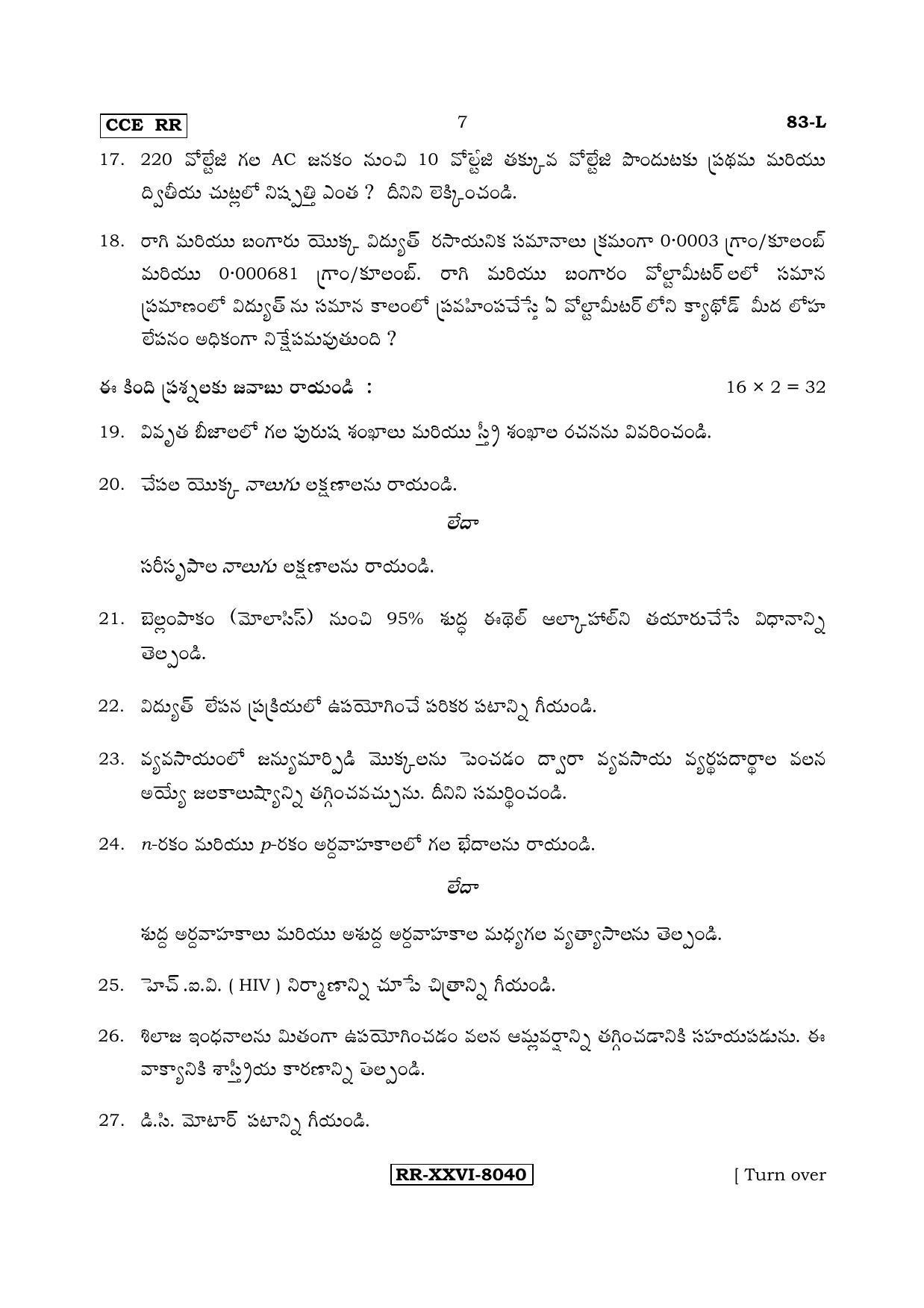 Karnataka SSLC Science (TELUGU Medium) - 83-L - RR_s3 (Supplementary) June 2017 Question Paper - Page 7