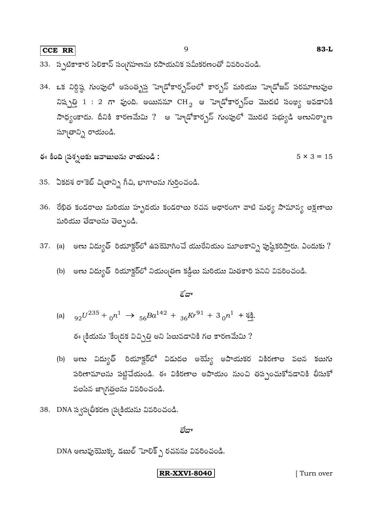 Karnataka SSLC Science (TELUGU Medium) - 83-L - RR_s3 (Supplementary) June 2017 Question Paper - Page 9