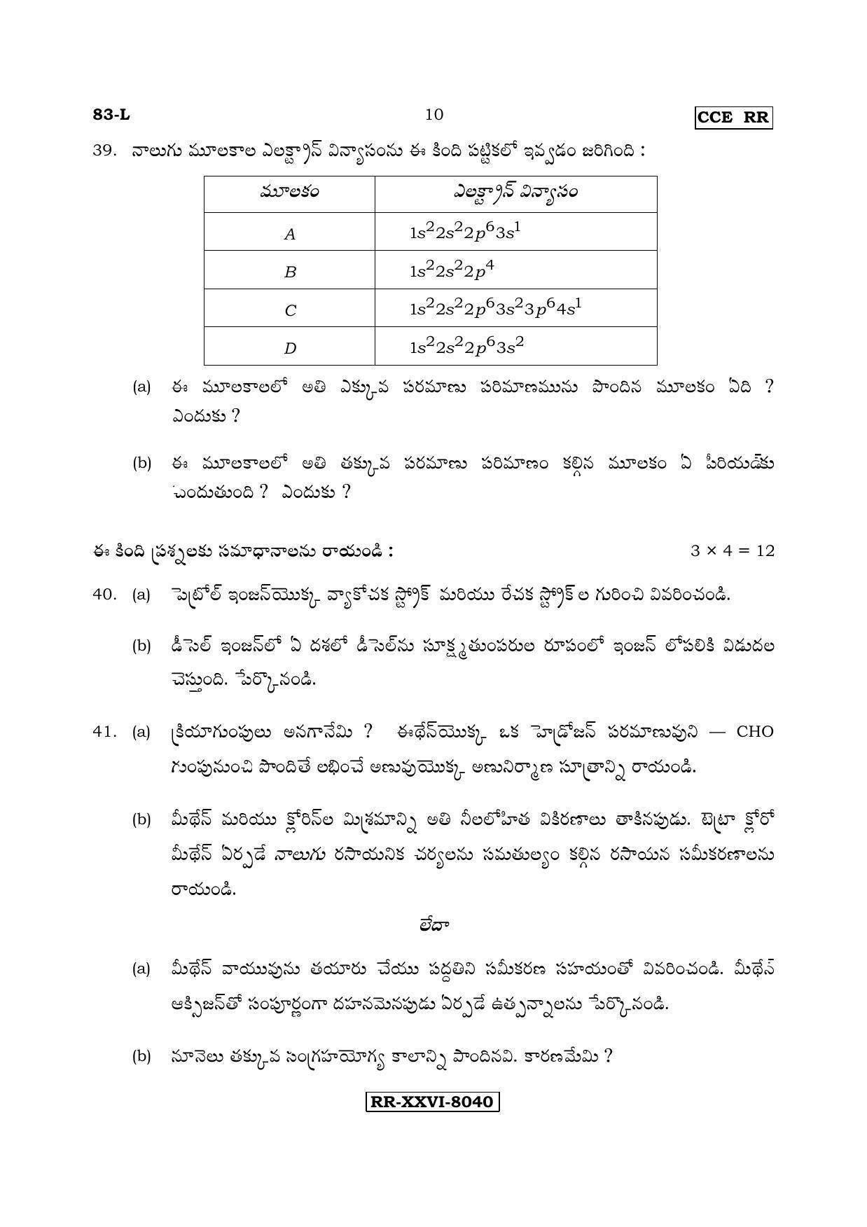 Karnataka SSLC Science (TELUGU Medium) - 83-L - RR_s3 (Supplementary) June 2017 Question Paper - Page 10