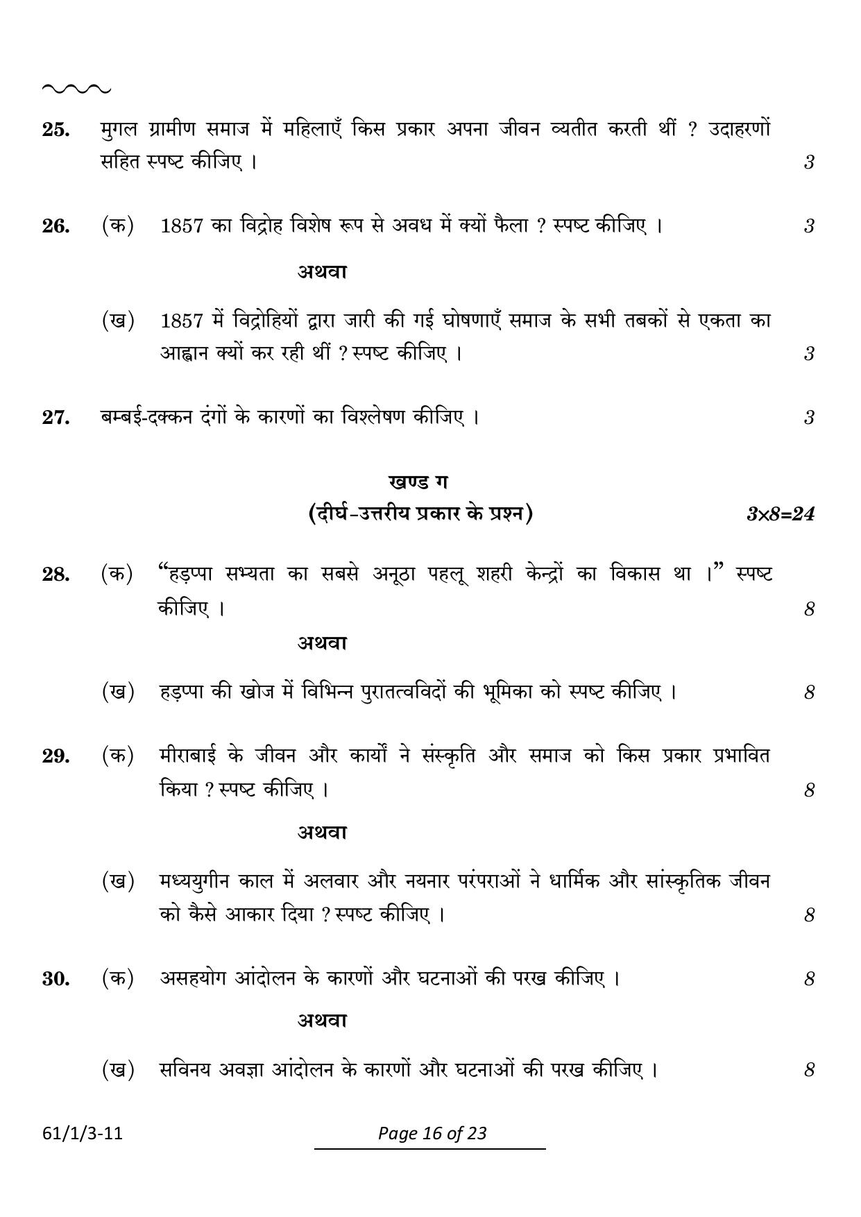 CBSE Class 12 61-1-3 History 2024 Question Paper - Page 16
