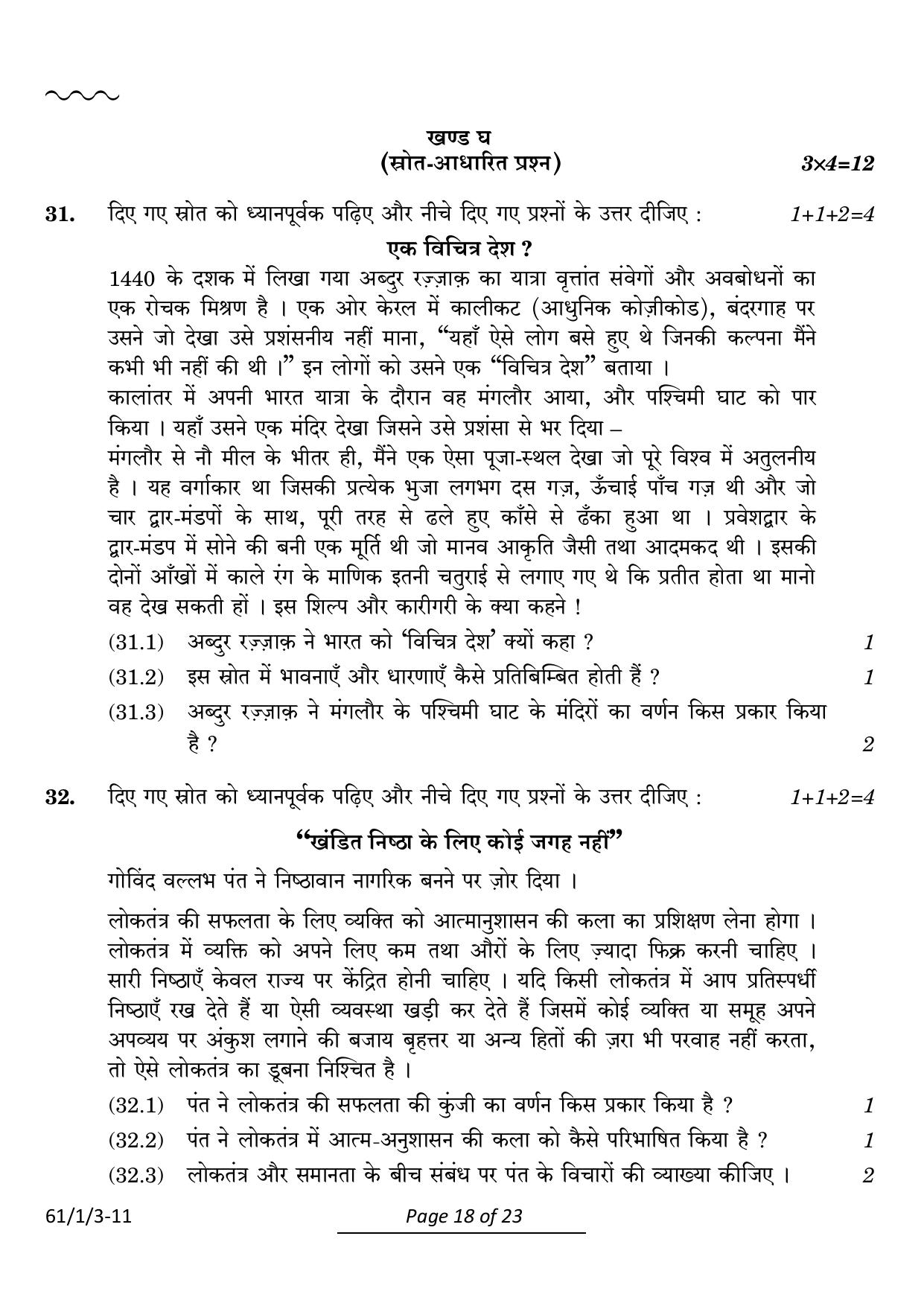 CBSE Class 12 61-1-3 History 2024 Question Paper - Page 18