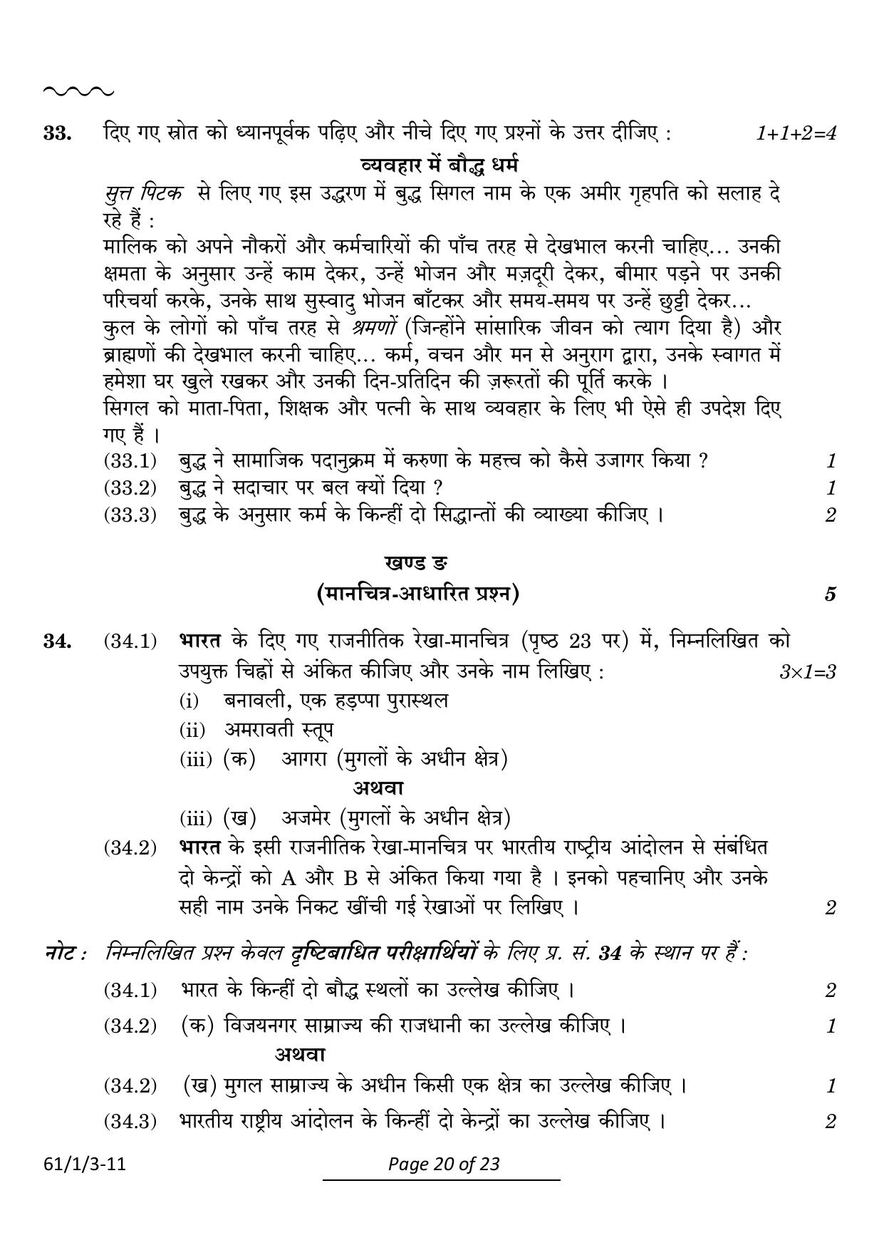 CBSE Class 12 61-1-3 History 2024 Question Paper - Page 20
