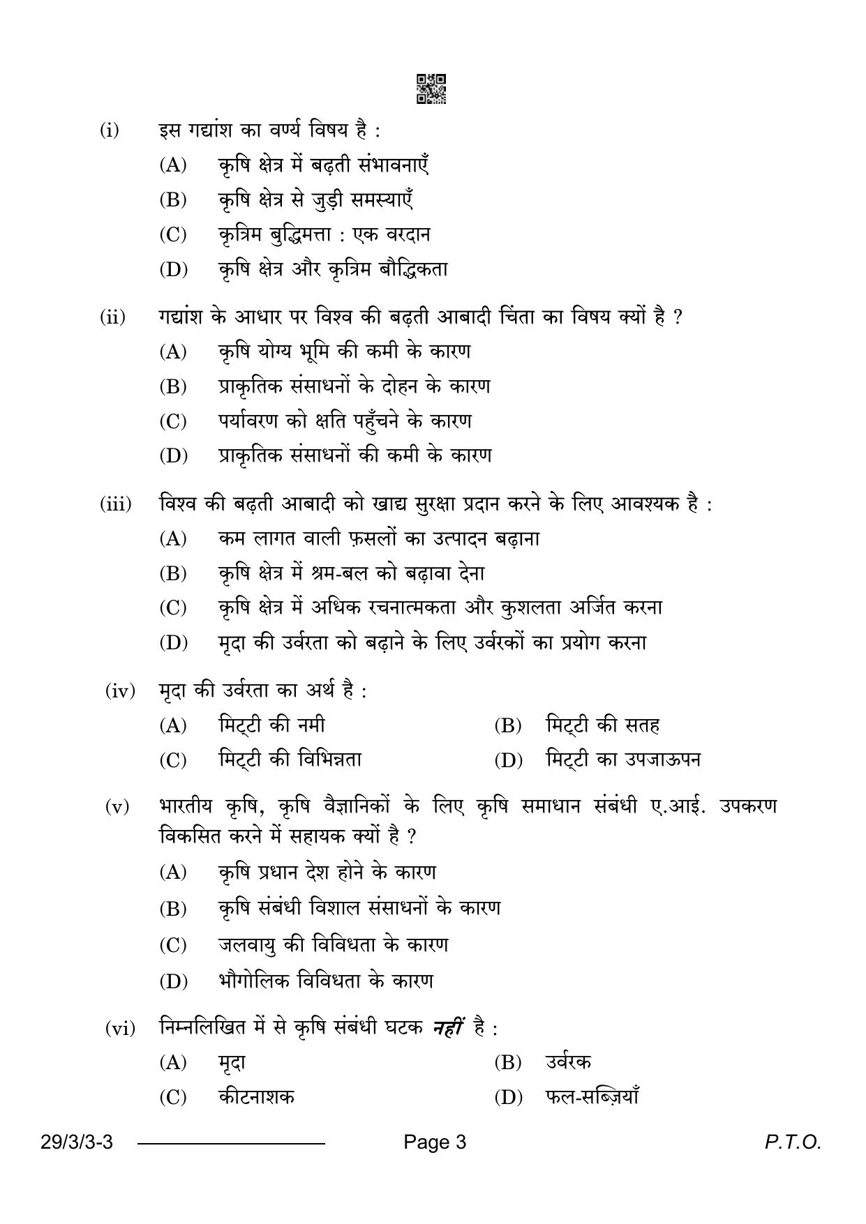 CBSE Class 12 29-3-3 Hindi Elective 2024 Question Paper - Page 3