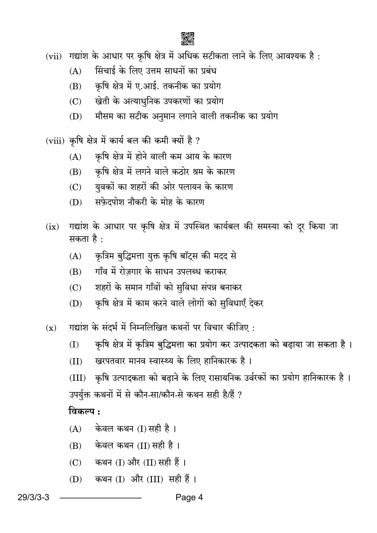 CBSE Class 12 29-3-3 Hindi Elective 2024 Question Paper - Page 4