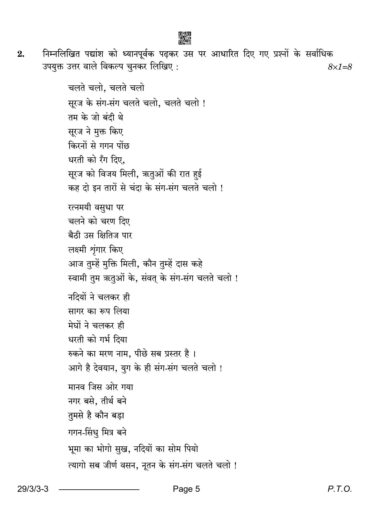 CBSE Class 12 29-3-3 Hindi Elective 2024 Question Paper - Page 5