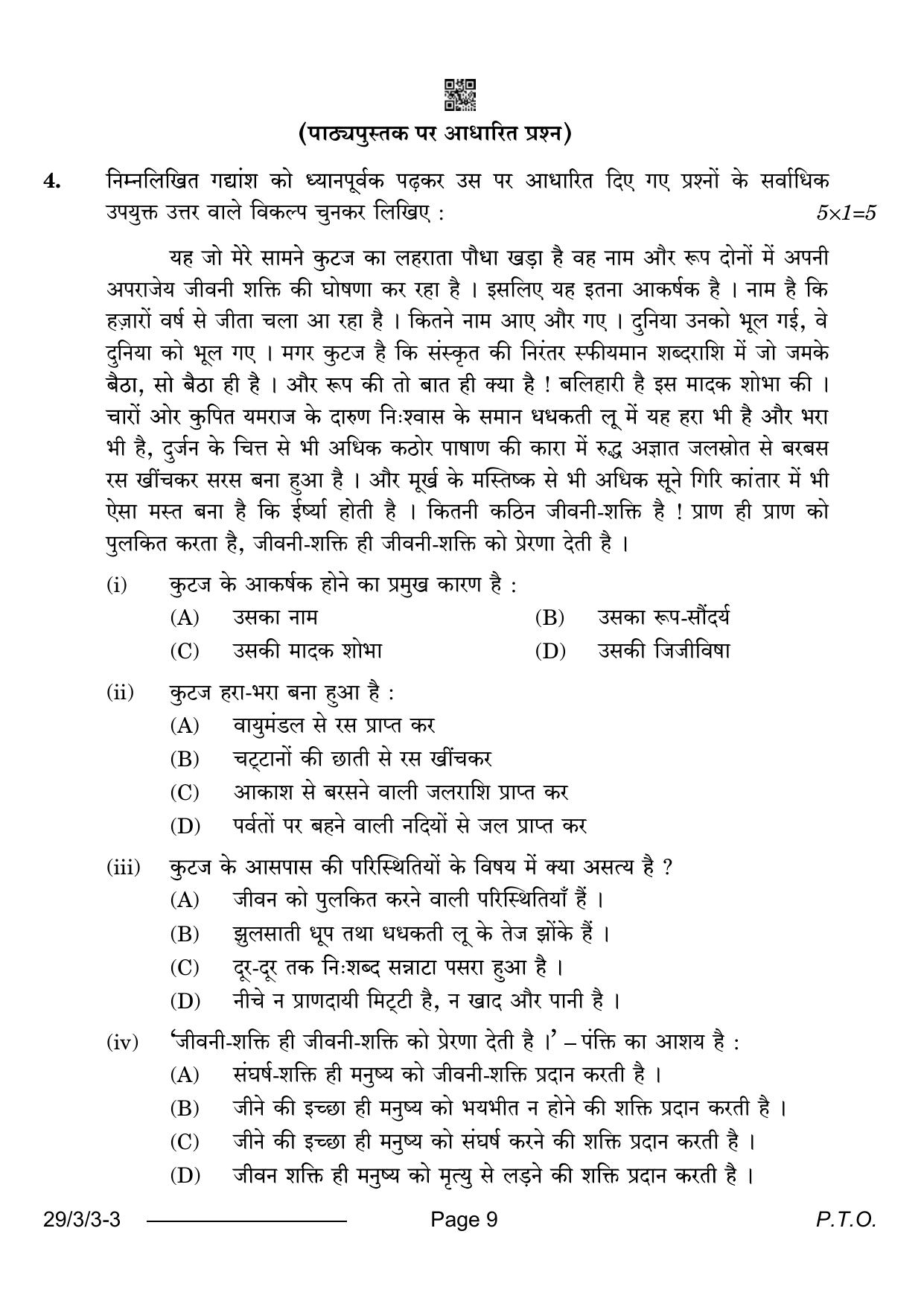 CBSE Class 12 29-3-3 Hindi Elective 2024 Question Paper - Page 9