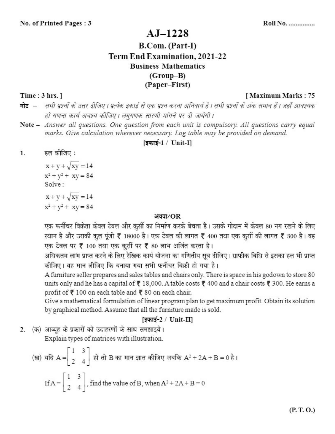 Bilaspur University Question Paper 2021-2022: B.COM Part-I (One) (10+2+3) I.Business Mathematics Paper 1 - Page 1