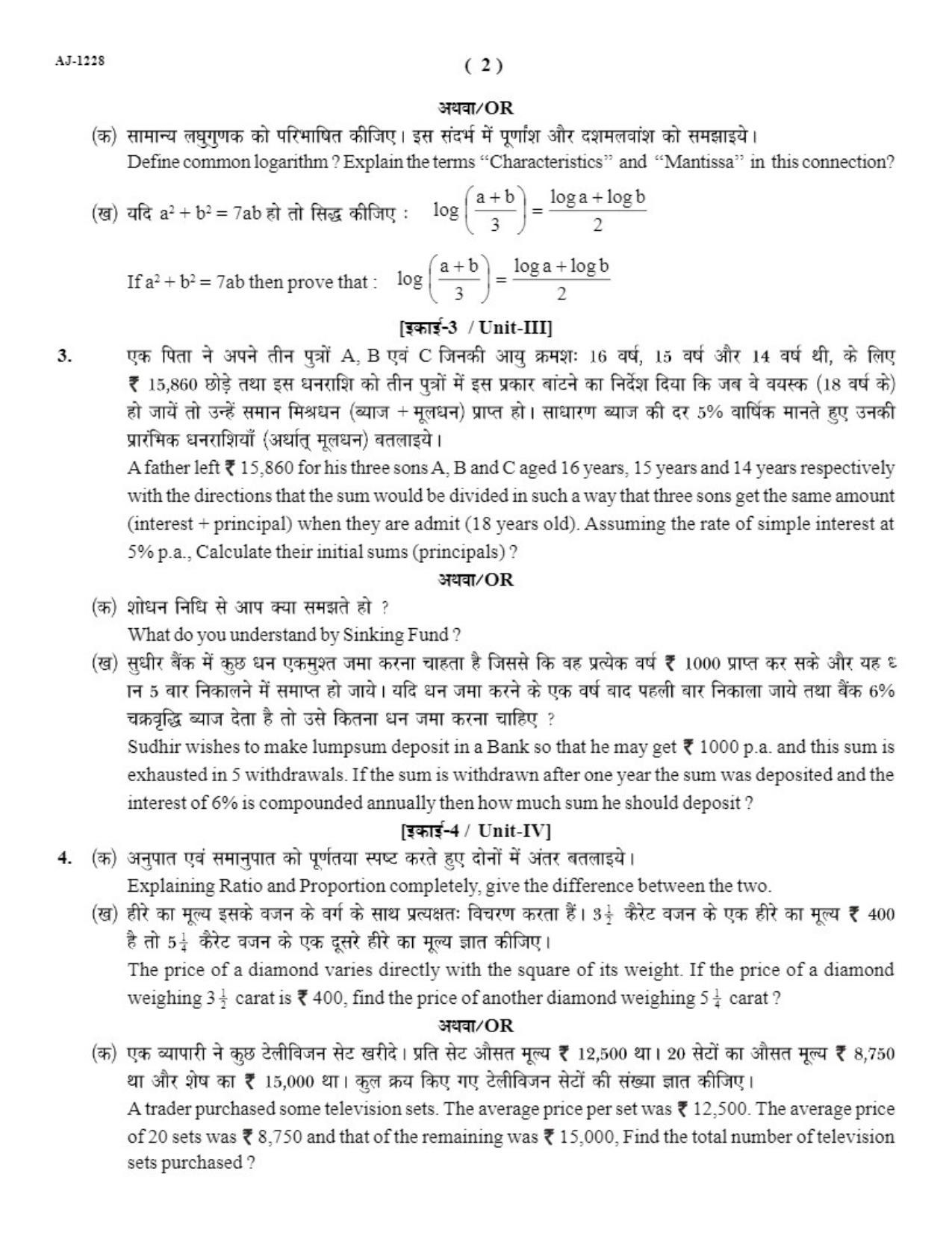 Bilaspur University Question Paper 2021-2022: B.COM Part-I (One) (10+2+3) I.Business Mathematics Paper 1 - Page 2