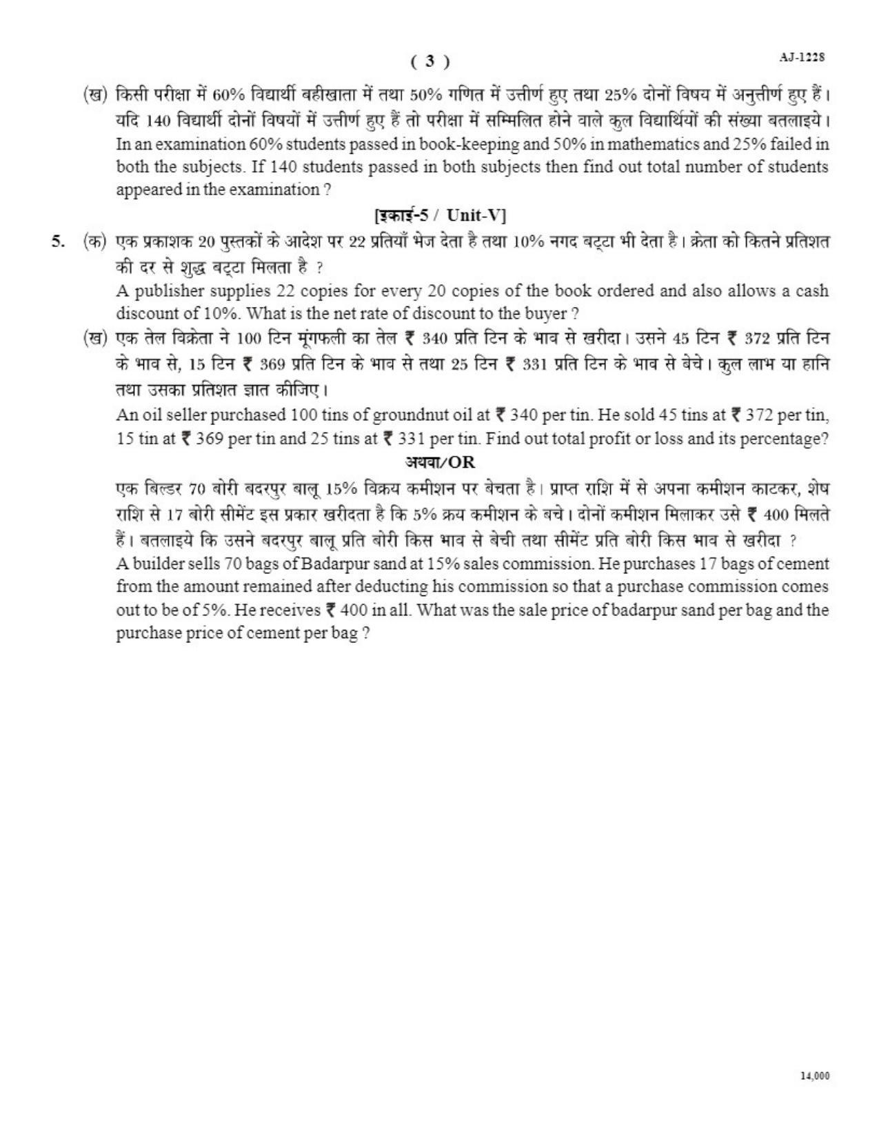 Bilaspur University Question Paper 2021-2022: B.COM Part-I (One) (10+2+3) I.Business Mathematics Paper 1 - Page 3