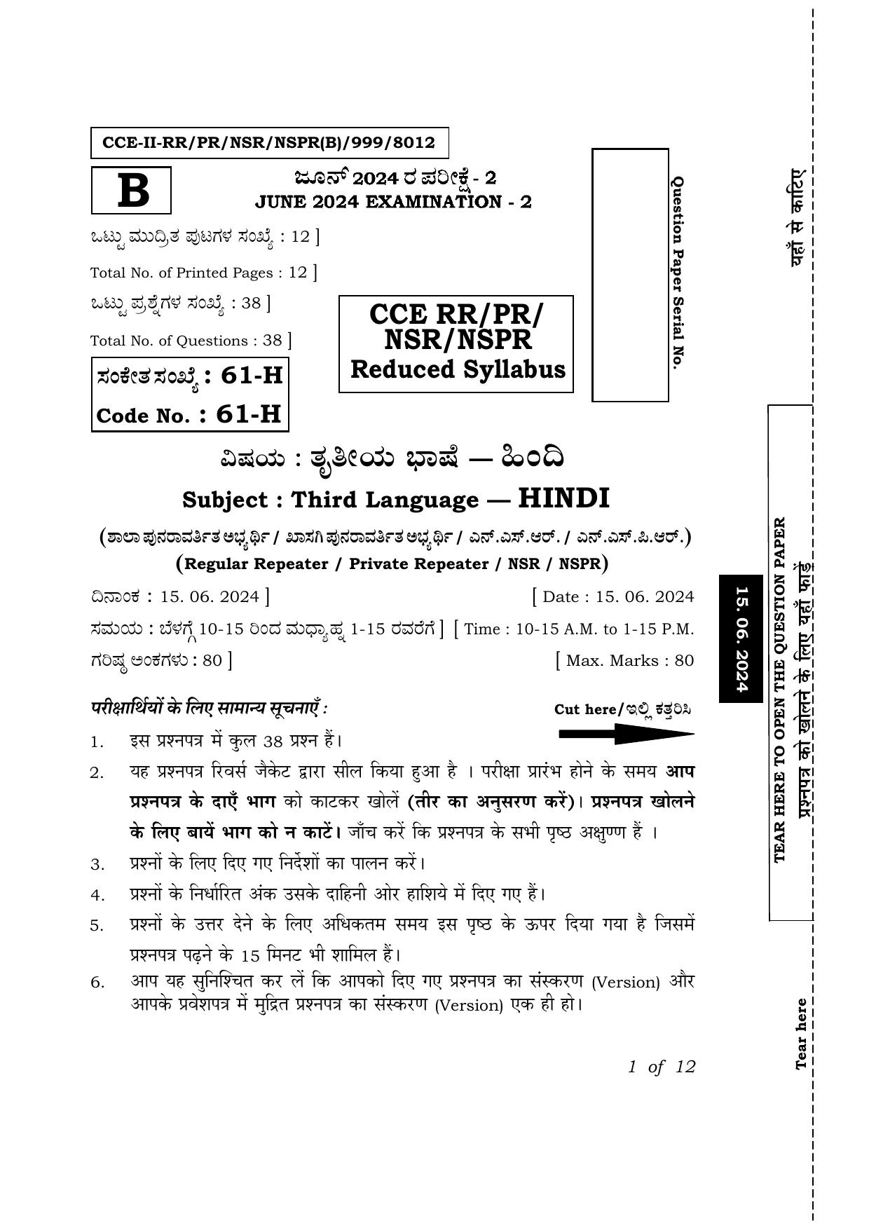 Karnataka SSLC Third Language Hindi Exam 2 Question Paper 2024 (B Version) - Page 1