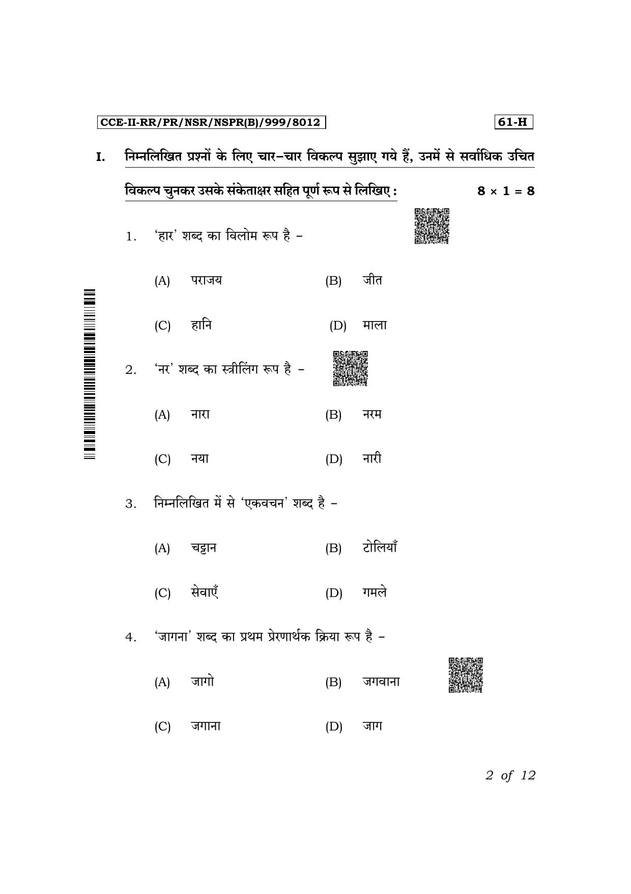 Karnataka SSLC Third Language Hindi Exam 2 Question Paper 2024 (B Version) - Page 2