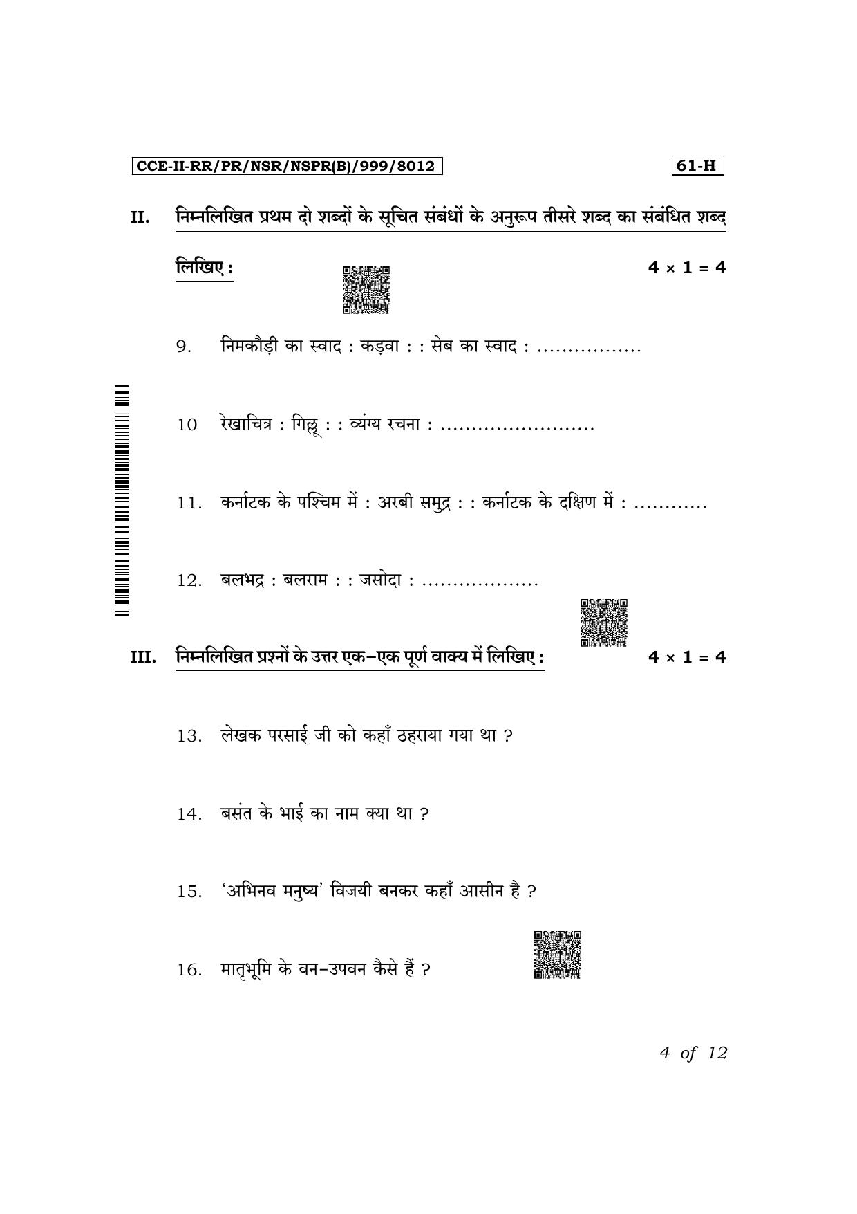 Karnataka SSLC Third Language Hindi Exam 2 Question Paper 2024 (B Version) - Page 4
