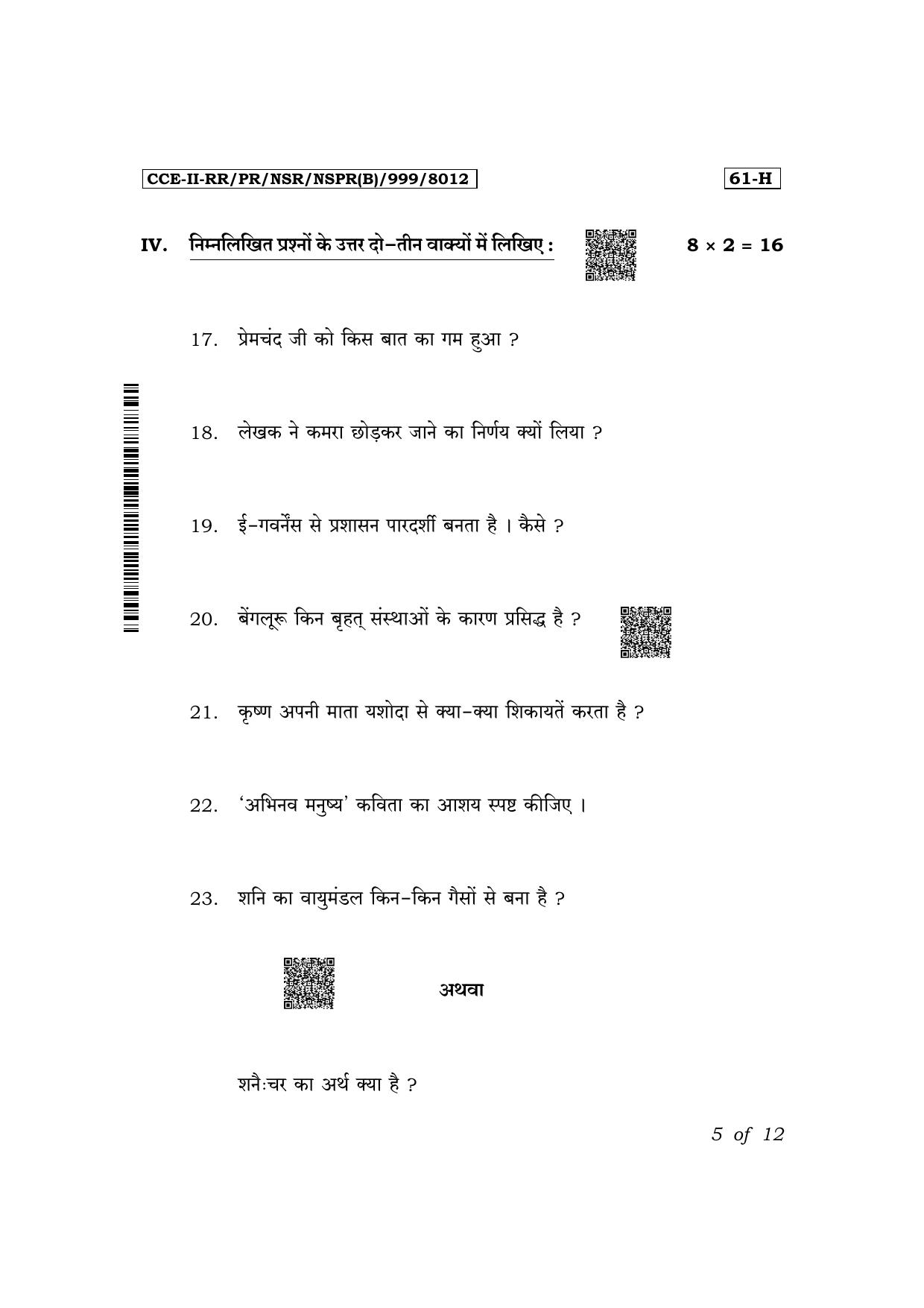 Karnataka SSLC Third Language Hindi Exam 2 Question Paper 2024 (B Version) - Page 5