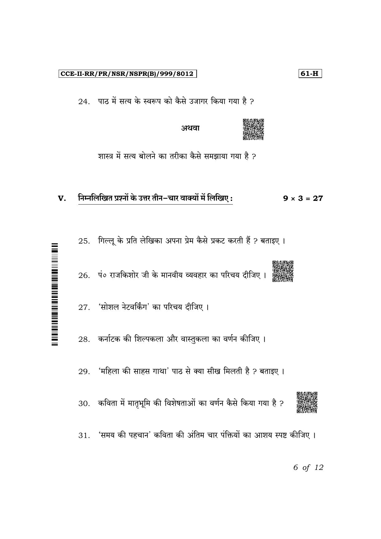 Karnataka SSLC Third Language Hindi Exam 2 Question Paper 2024 (B Version) - Page 6