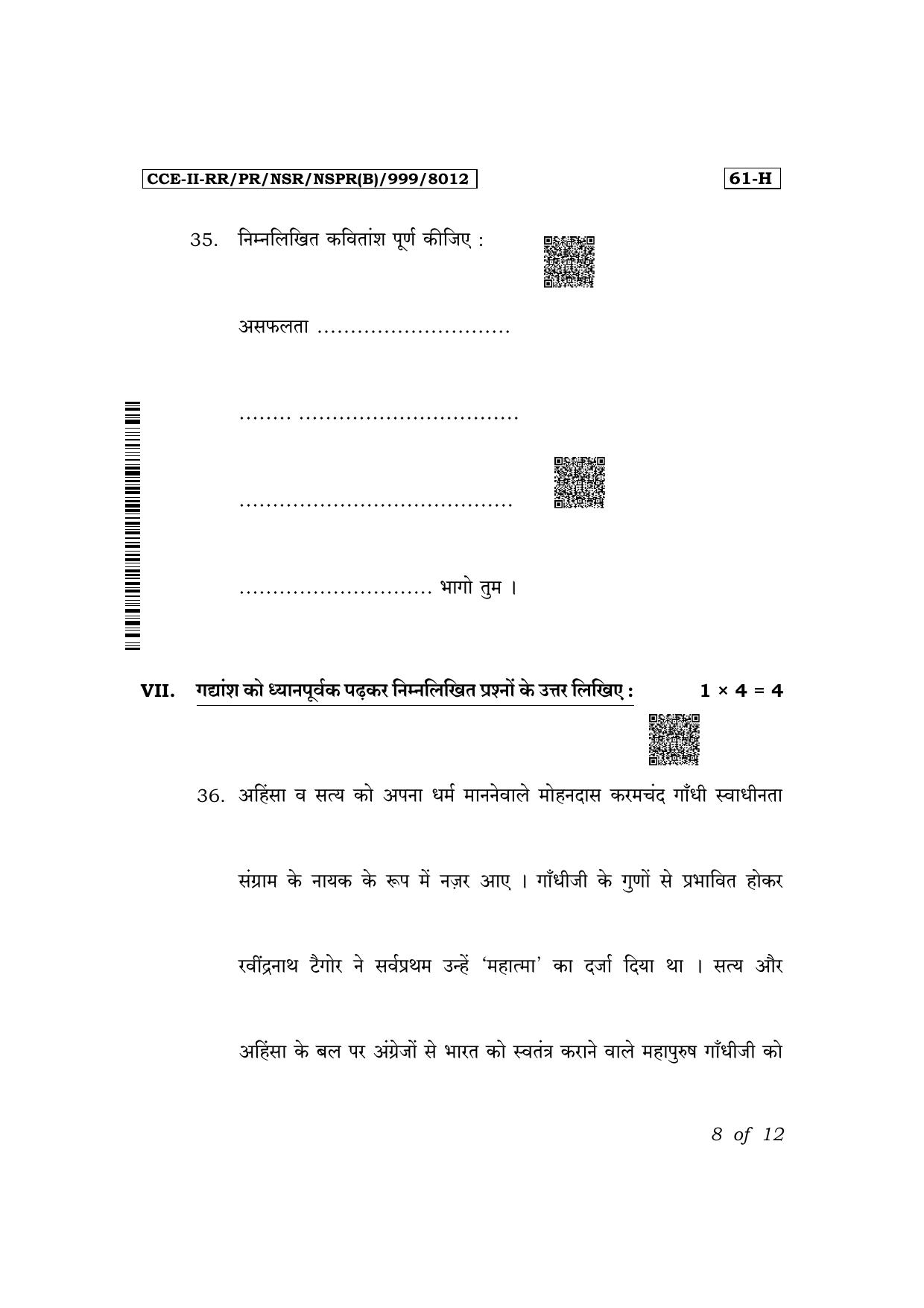 Karnataka SSLC Third Language Hindi Exam 2 Question Paper 2024 (B Version) - Page 8