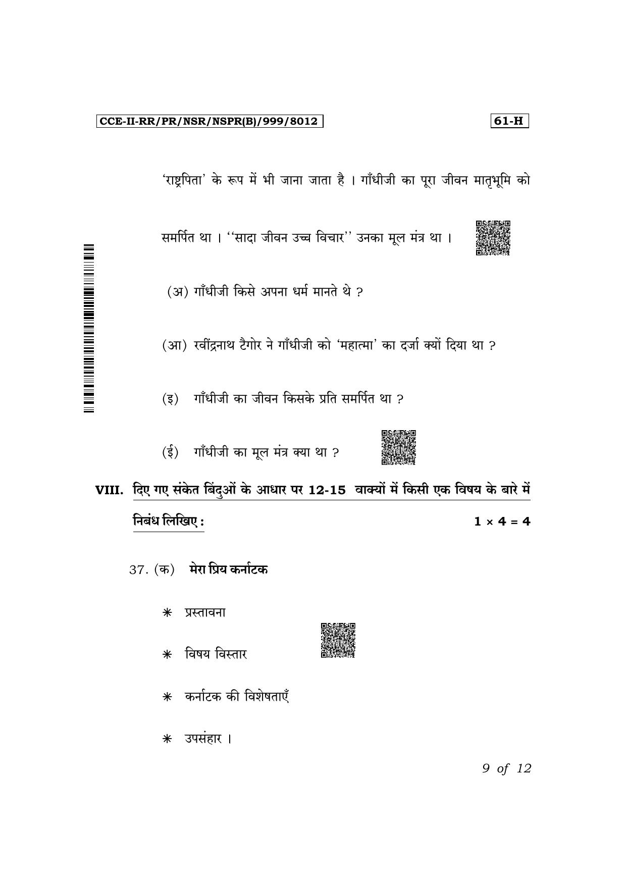 Karnataka SSLC Third Language Hindi Exam 2 Question Paper 2024 (B Version) - Page 9