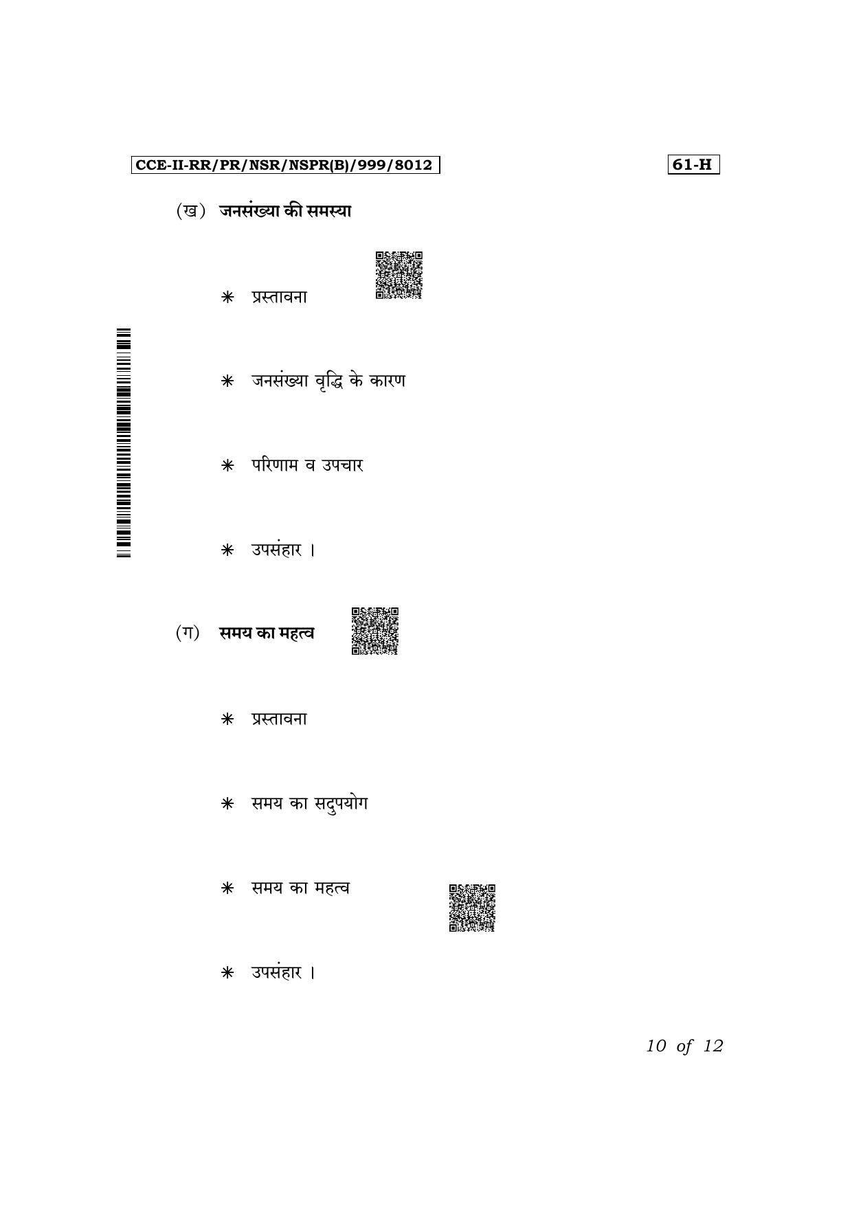 Karnataka SSLC Third Language Hindi Exam 2 Question Paper 2024 (B Version) - Page 10