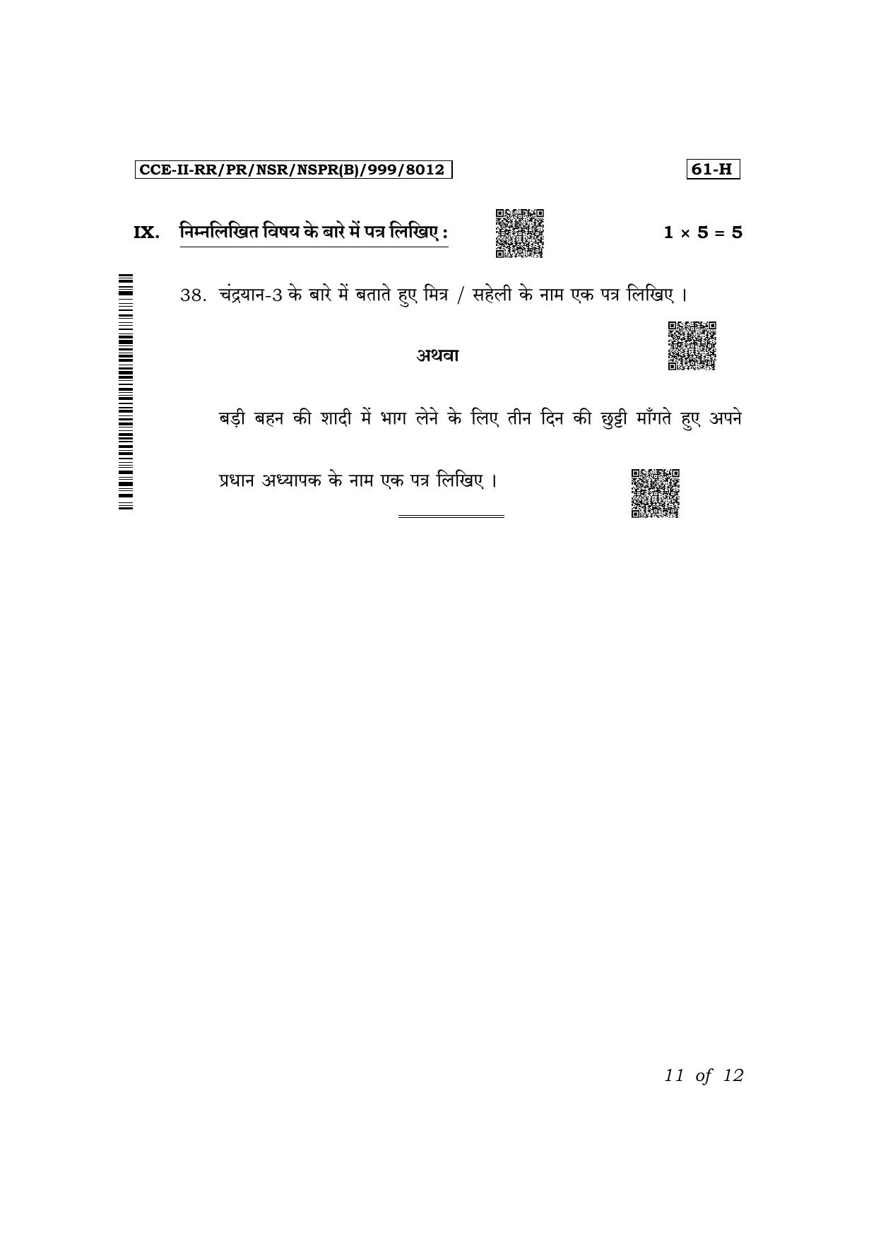 Karnataka SSLC Third Language Hindi Exam 2 Question Paper 2024 (B Version) - Page 11