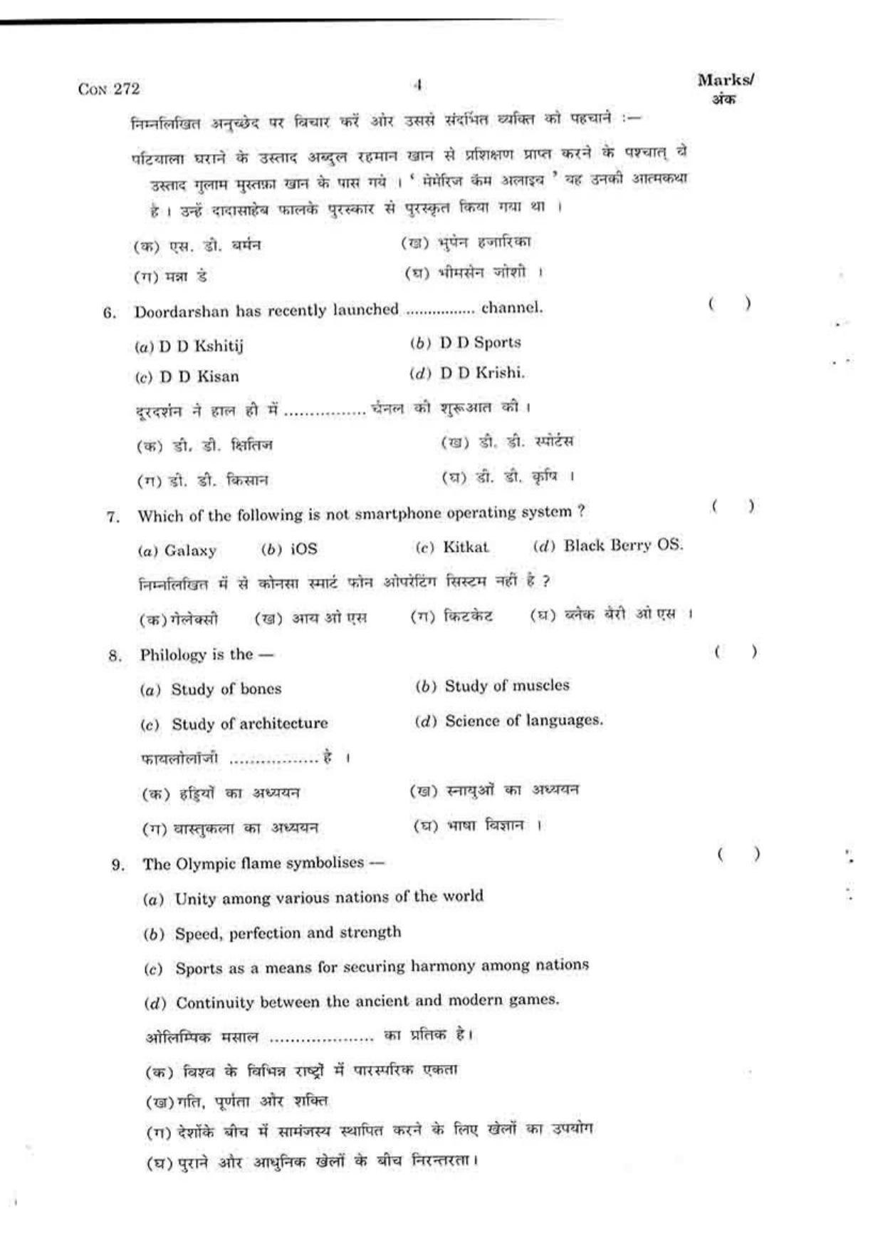 FTII JET One Year Post Graduate Certificate Course in Video Editing 2015-16 Question Paper - Page 4