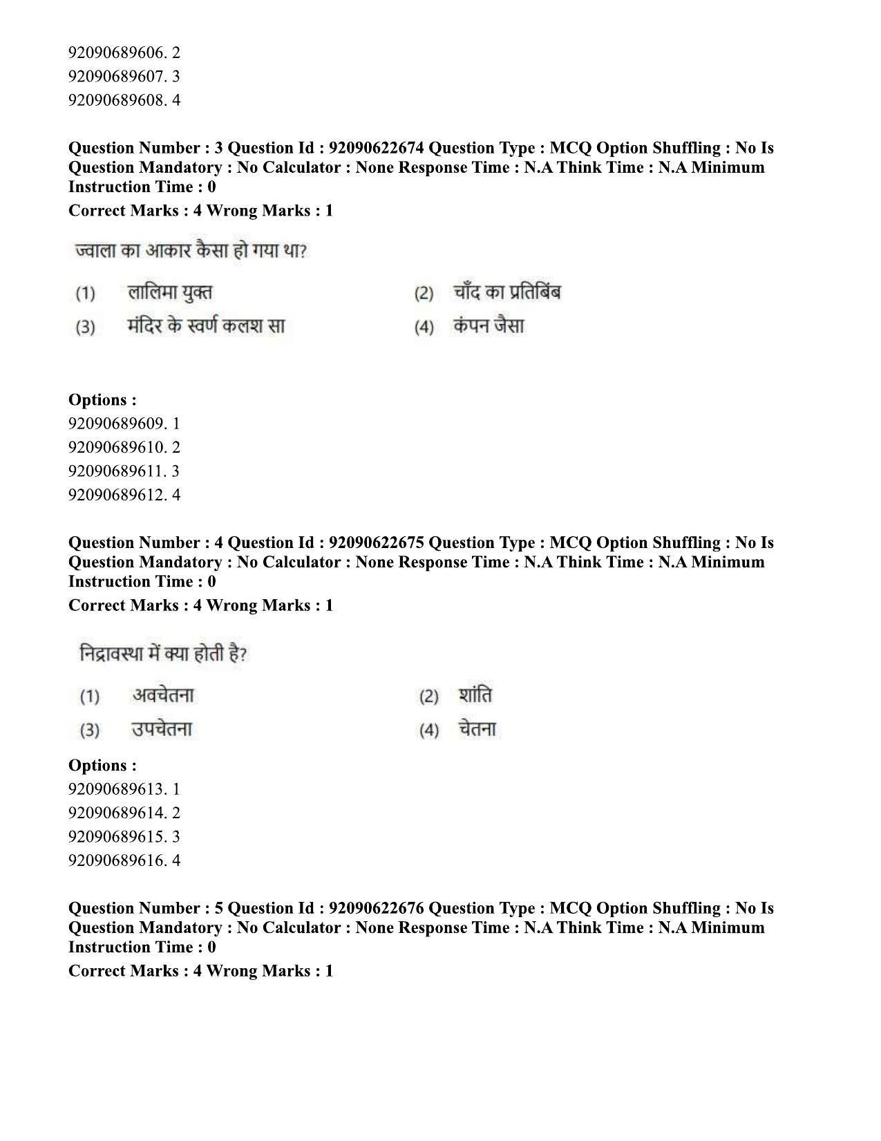 CUET PG 2023: COQP11 – General Hin - Shift 2 (24-06-2023) Question Paper - Page 3