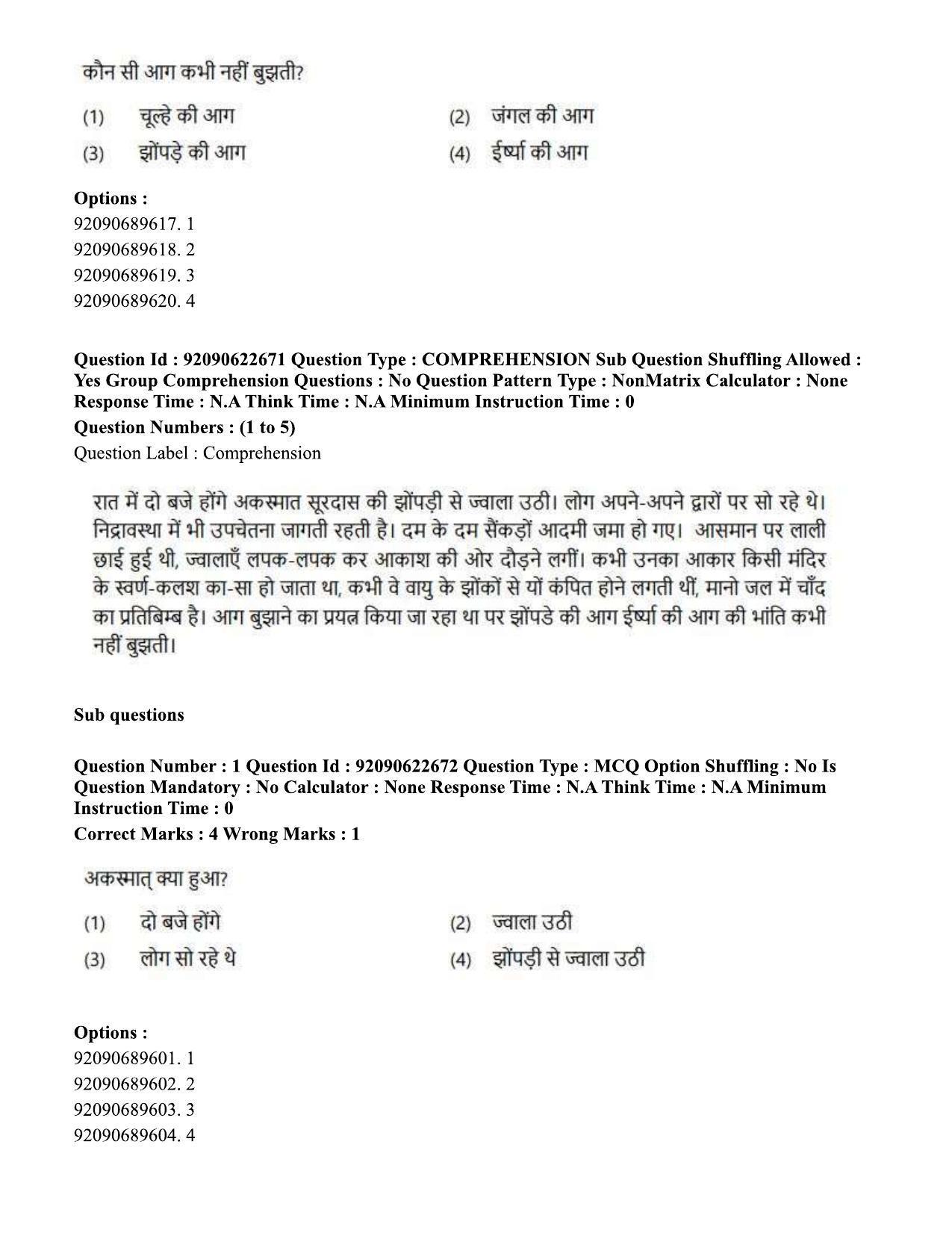 CUET PG 2023: COQP11 – General Hin - Shift 2 (24-06-2023) Question Paper - Page 4
