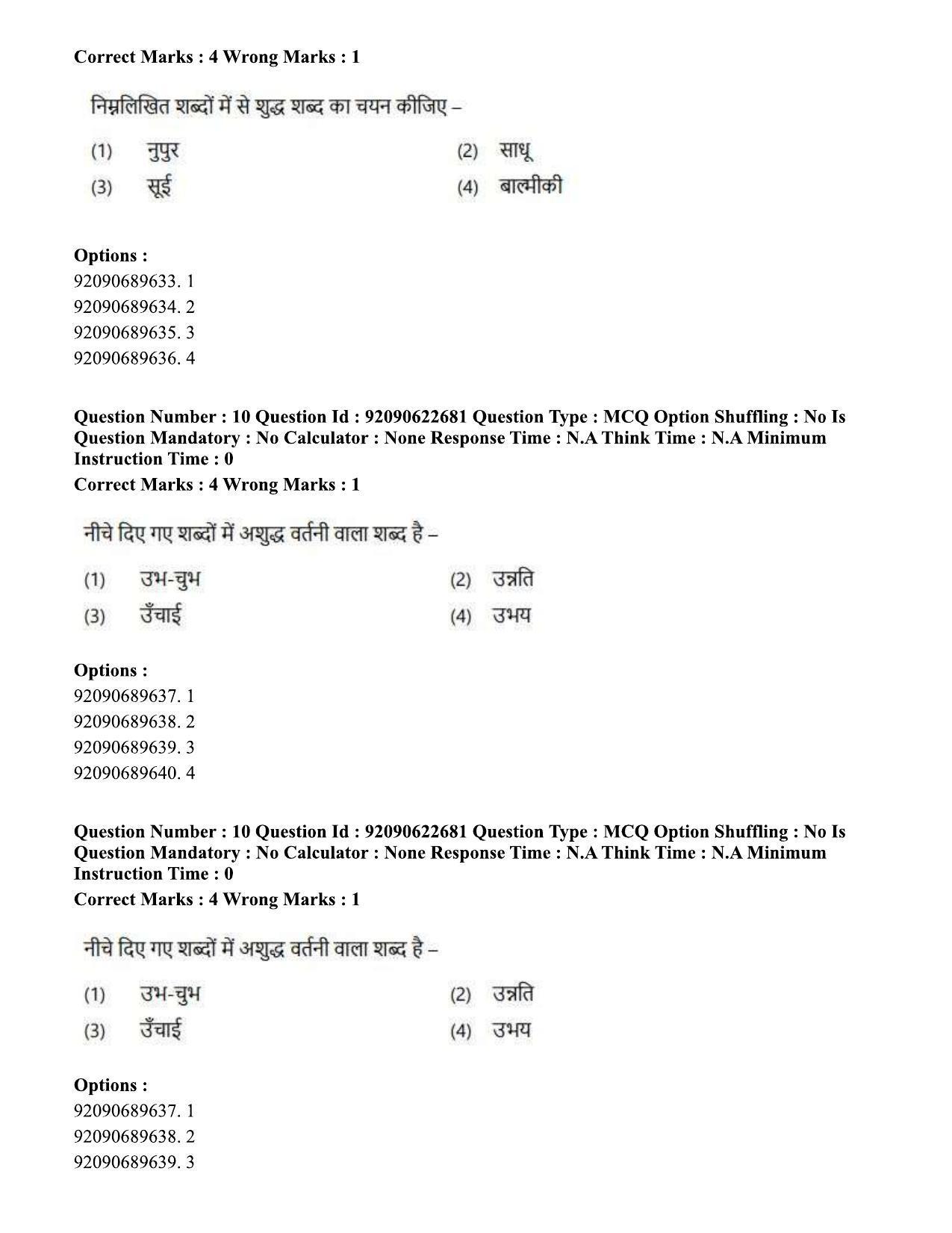 CUET PG 2023: COQP11 – General Hin - Shift 2 (24-06-2023) Question Paper - Page 13