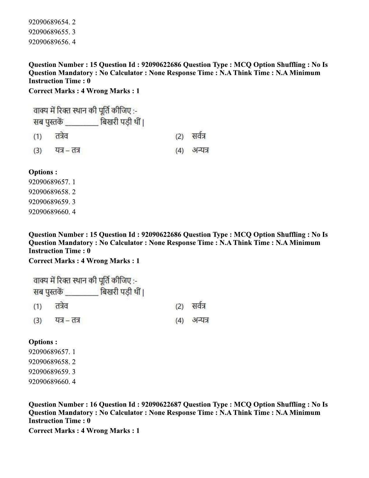 CUET PG 2023: COQP11 – General Hin - Shift 2 (24-06-2023) Question Paper - Page 17