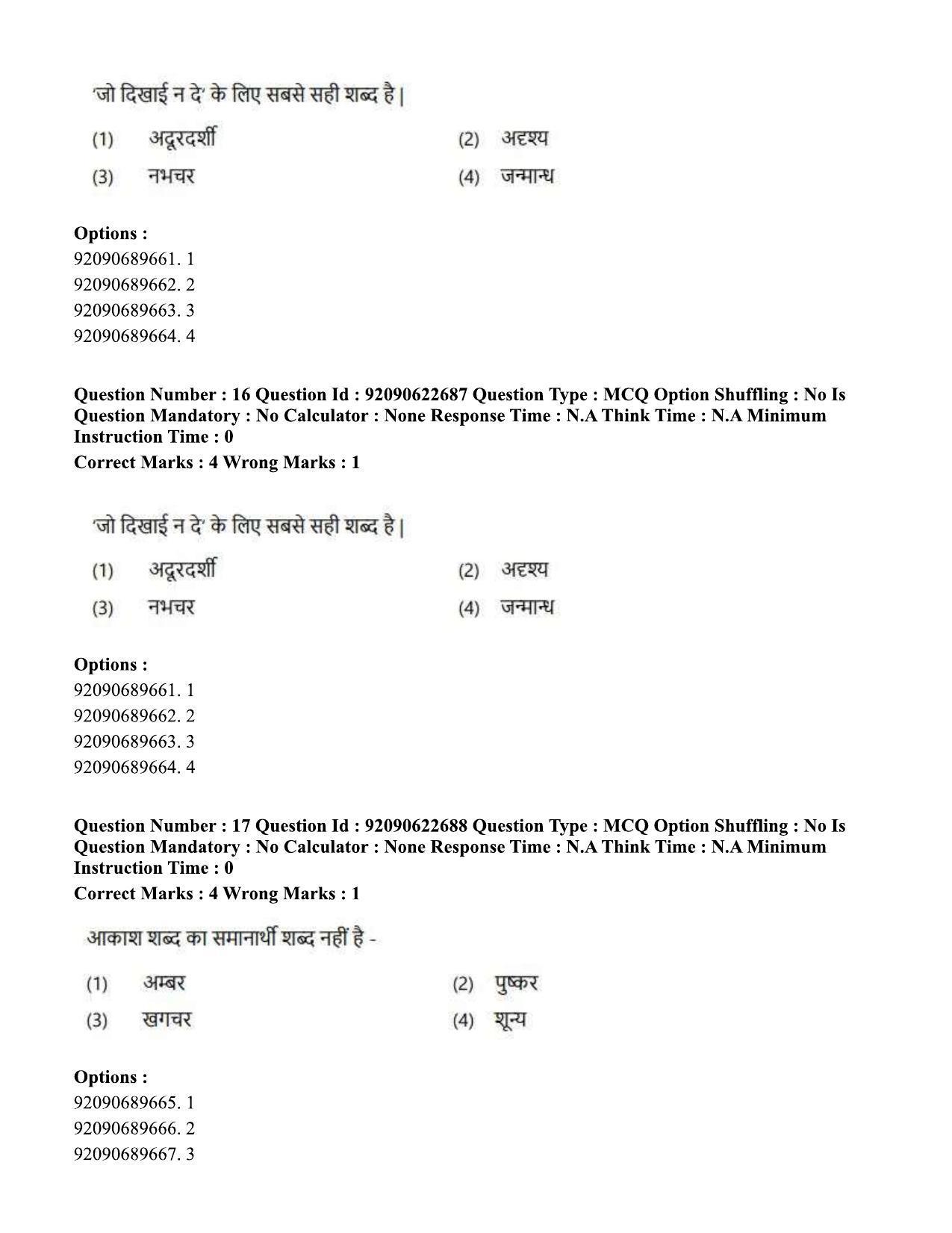 CUET PG 2023: COQP11 – General Hin - Shift 2 (24-06-2023) Question Paper - Page 18