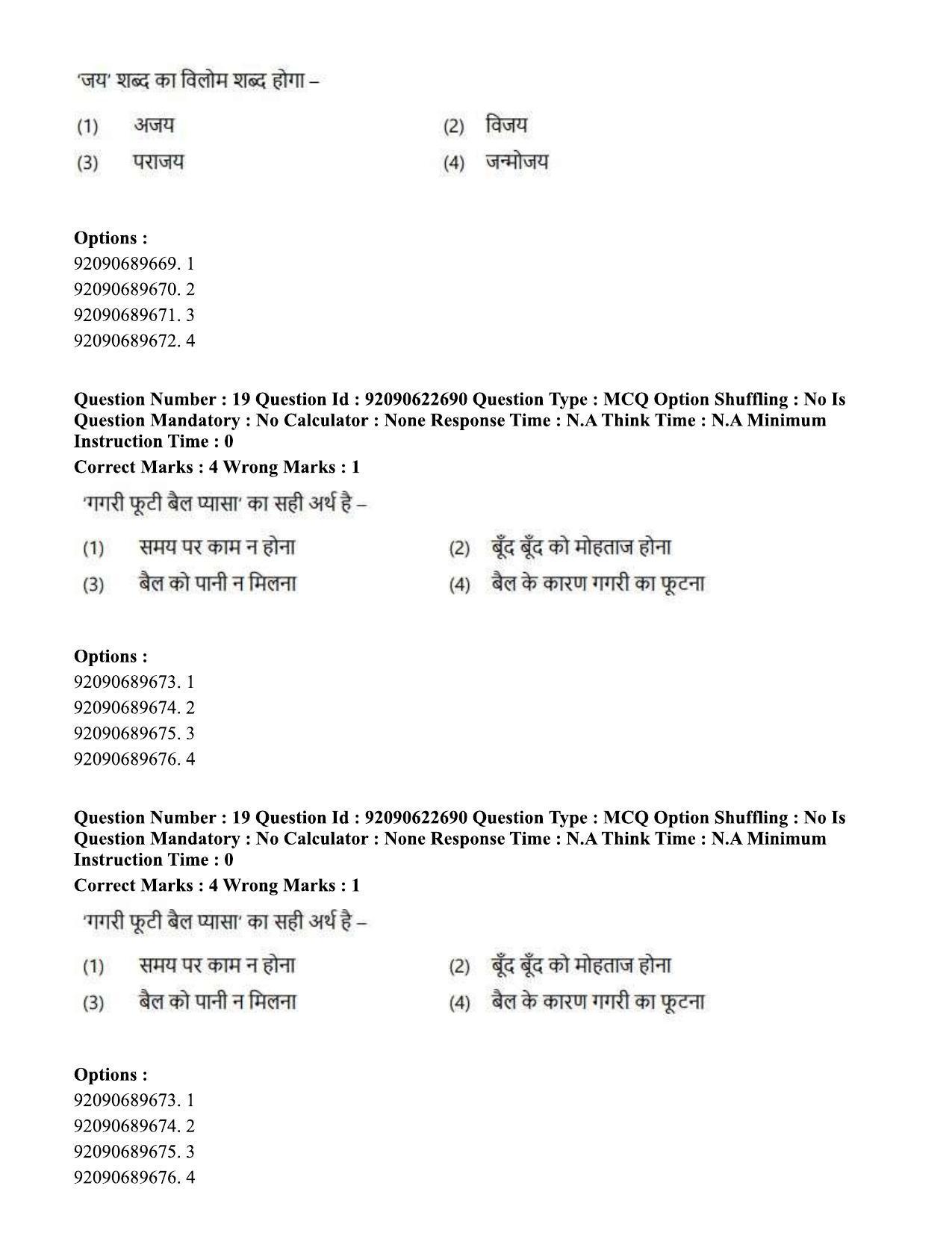 CUET PG 2023: COQP11 – General Hin - Shift 2 (24-06-2023) Question Paper - Page 20