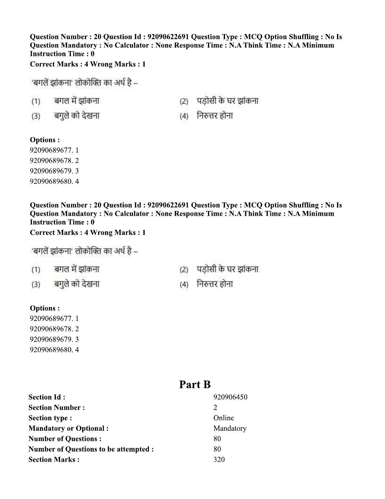 CUET PG 2023: COQP11 – General Hin - Shift 2 (24-06-2023) Question Paper - Page 21