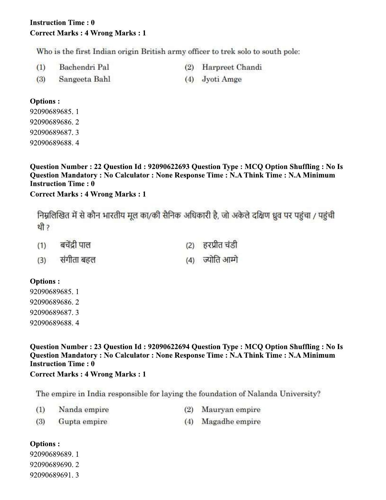 CUET PG 2023: COQP11 – General Hin - Shift 2 (24-06-2023) Question Paper - Page 23