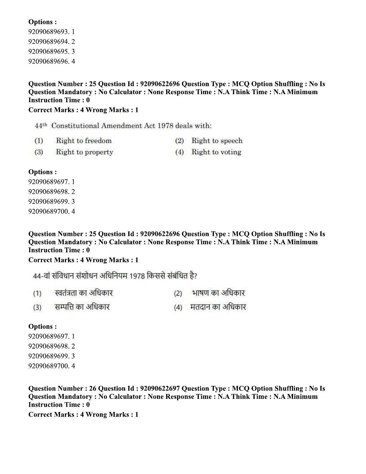 CUET PG 2023: COQP11 – General Hin - Shift 2 (24-06-2023) Question Paper - Page 25
