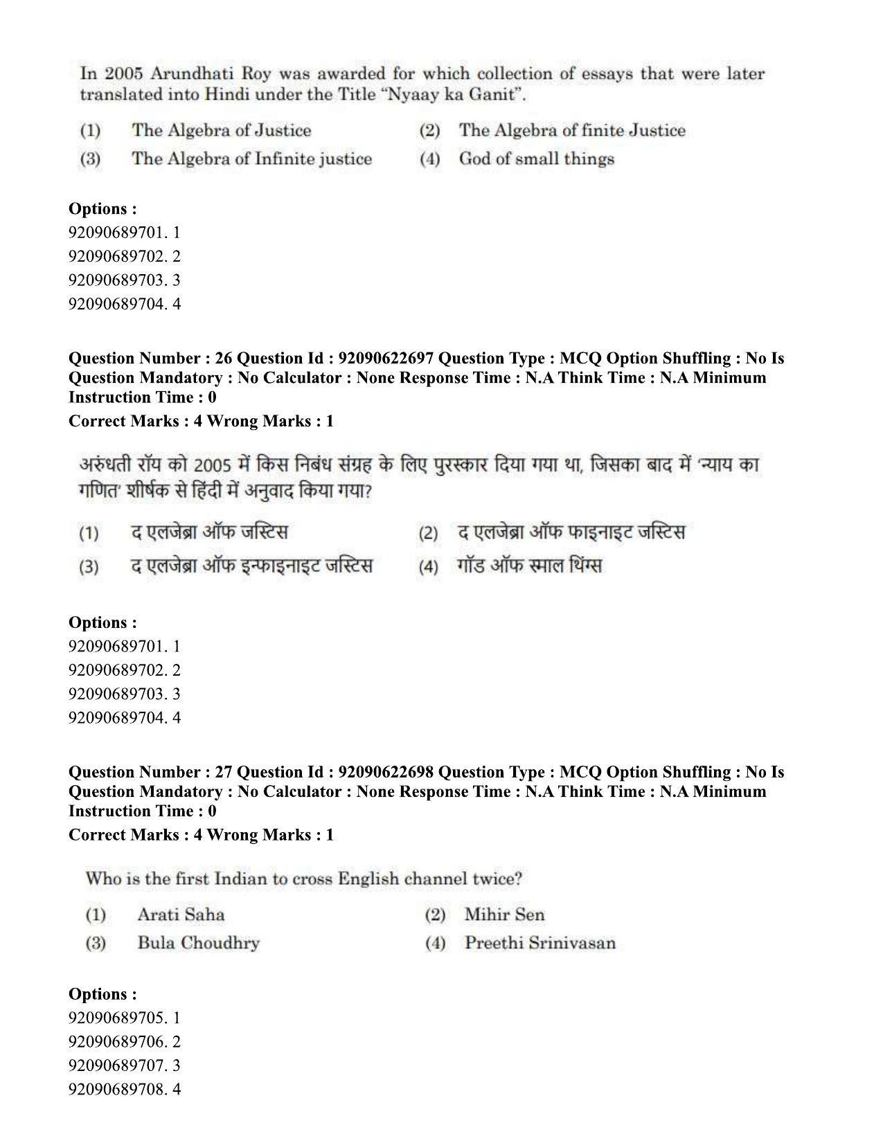 CUET PG 2023: COQP11 – General Hin - Shift 2 (24-06-2023) Question Paper - Page 26