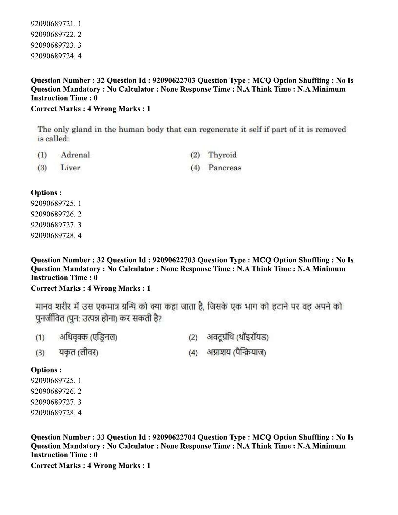 CUET PG 2023: COQP11 – General Hin - Shift 2 (24-06-2023) Question Paper - Page 31