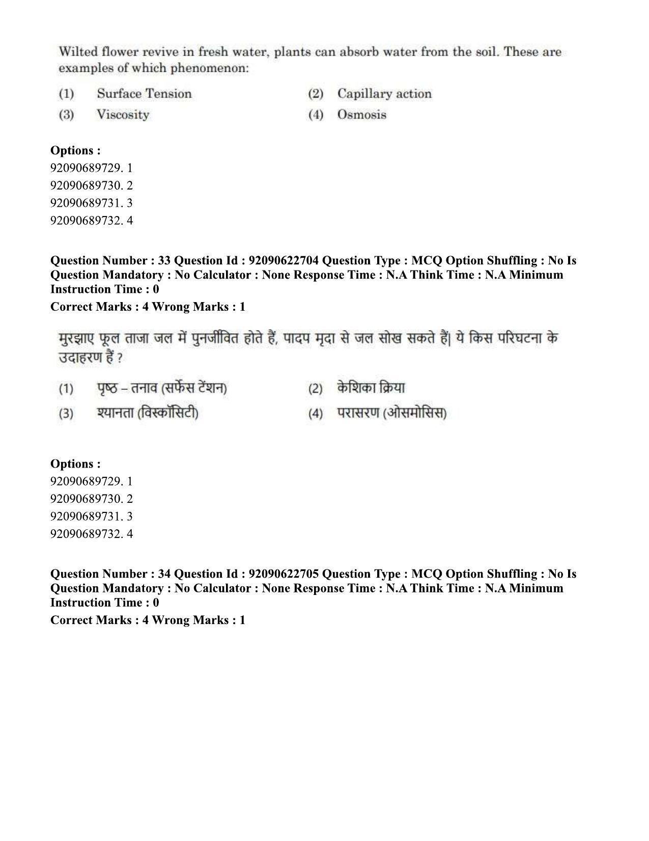 CUET PG 2023: COQP11 – General Hin - Shift 2 (24-06-2023) Question Paper - Page 32